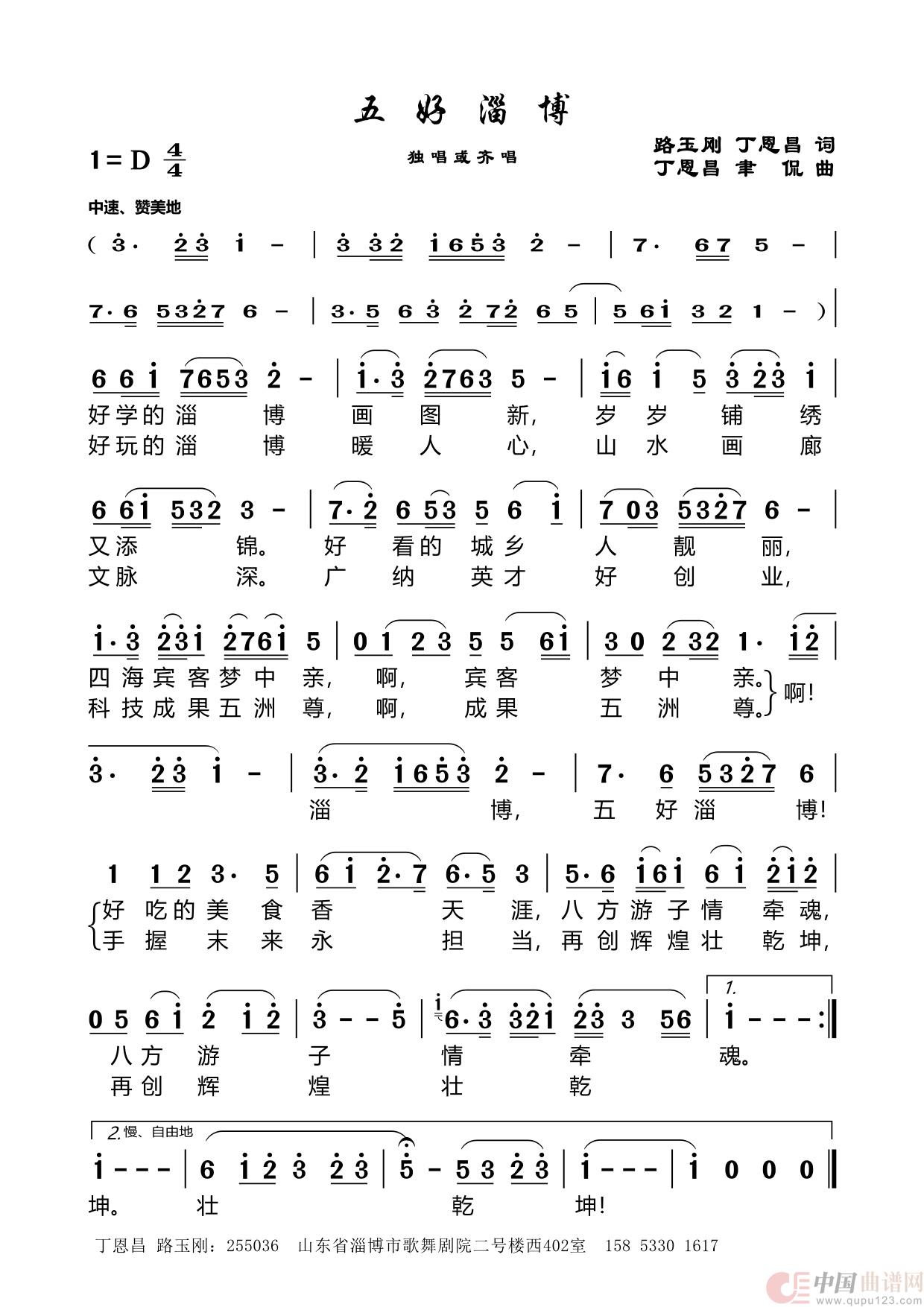 五好淄博(丁恩昌路玉刚词丁恩昌聿侃曲)(1)_原文件名:五好淄博路玉刚丁恩昌词丁恩昌聿侃曲5.png