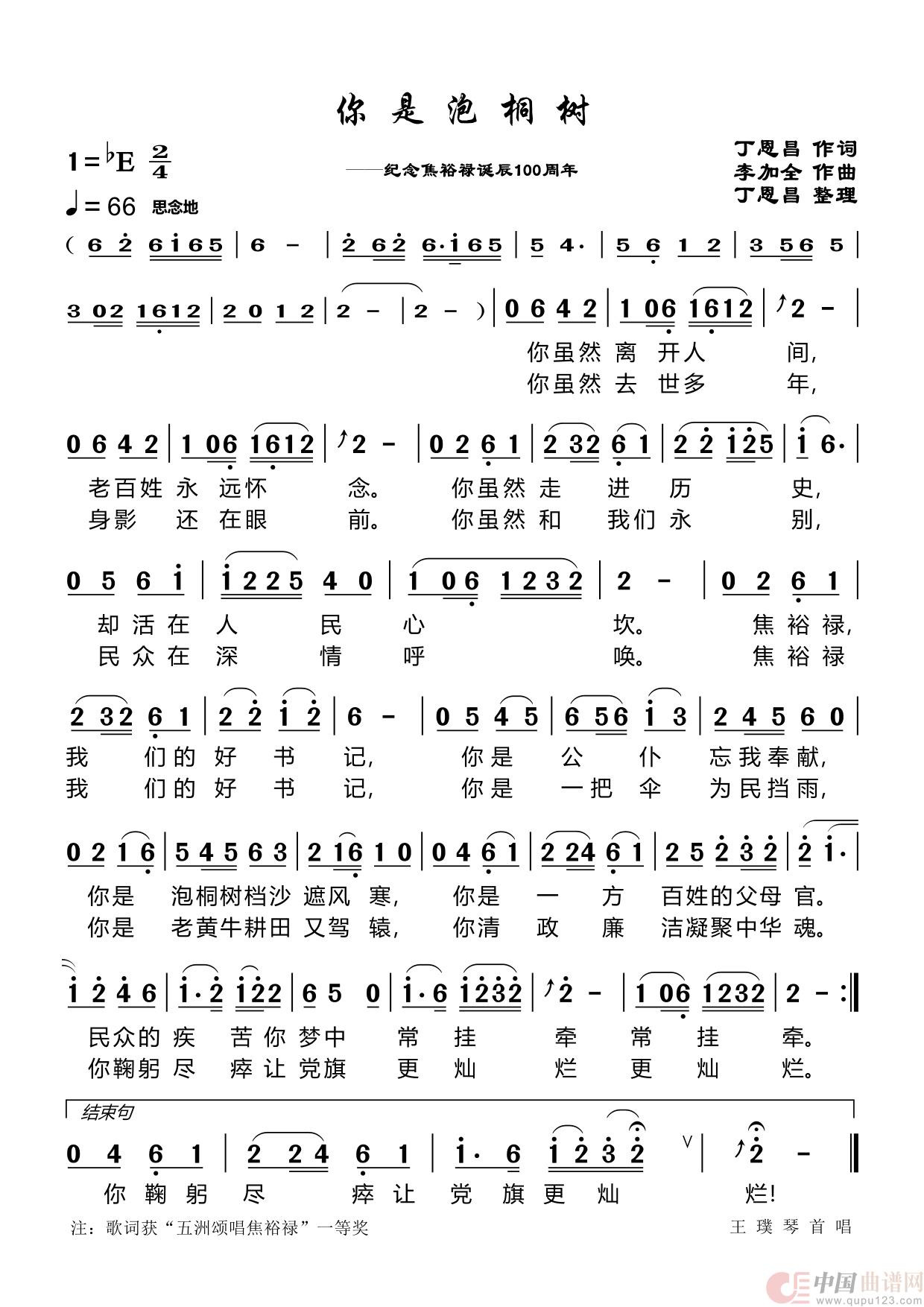 你是泡桐树(丁恩昌词李加全曲)(1)_原文件名:你是泡桐树8.png