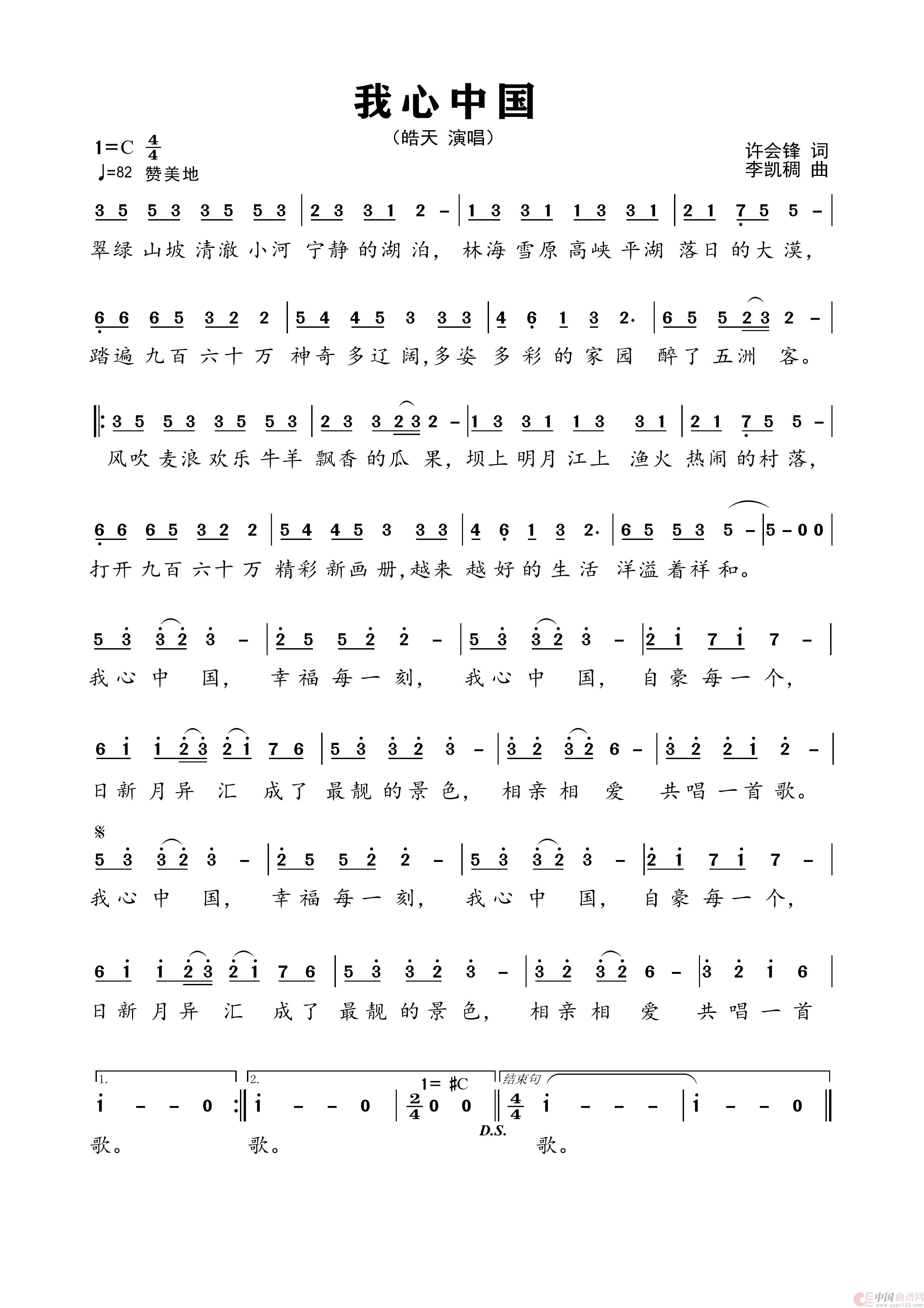 我心中国(1)_原文件名:我心中国-歌谱.jpg