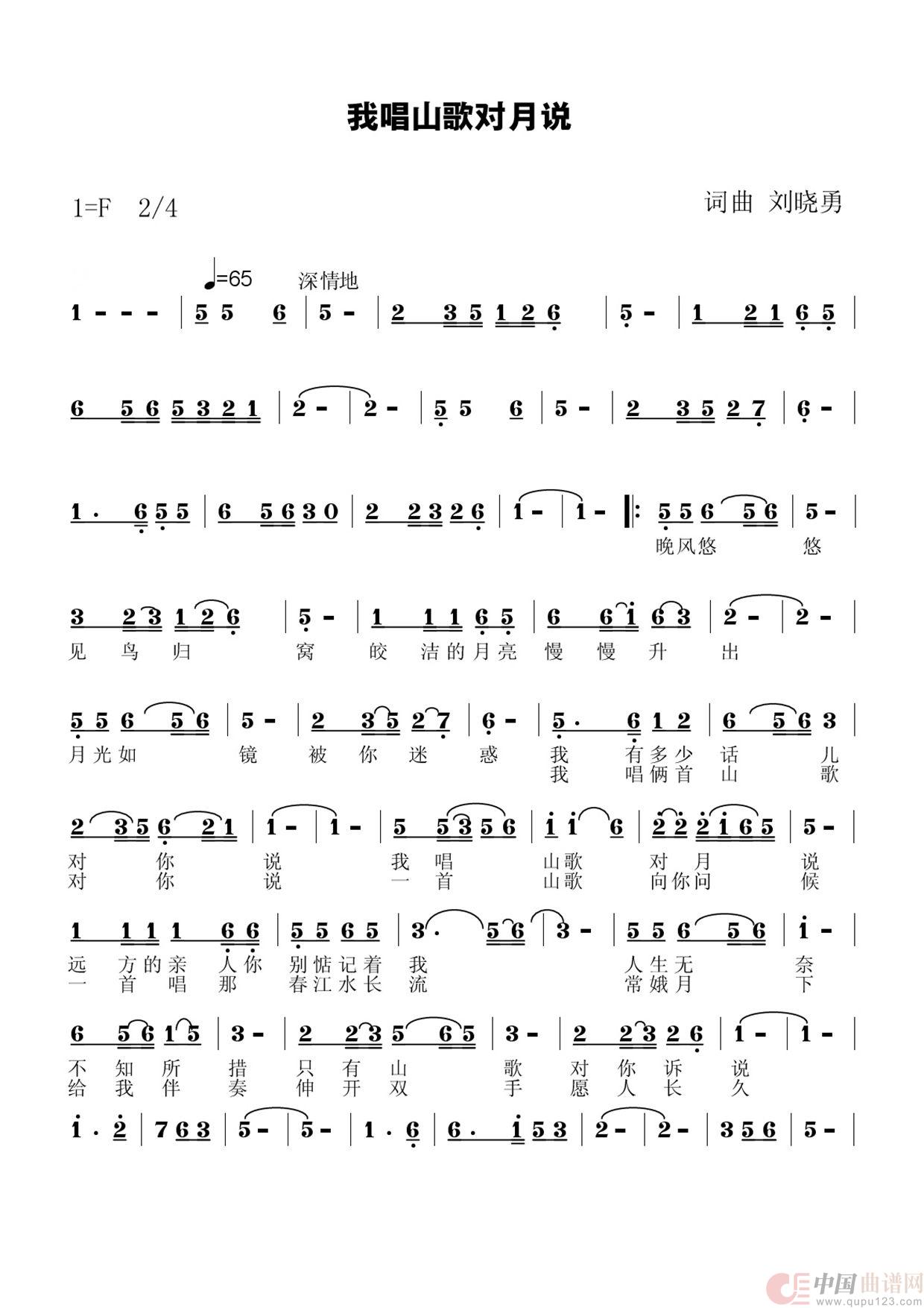 我唱山歌对月说(1)_原文件名:我唱山歌对月说--简谱-001.jpg