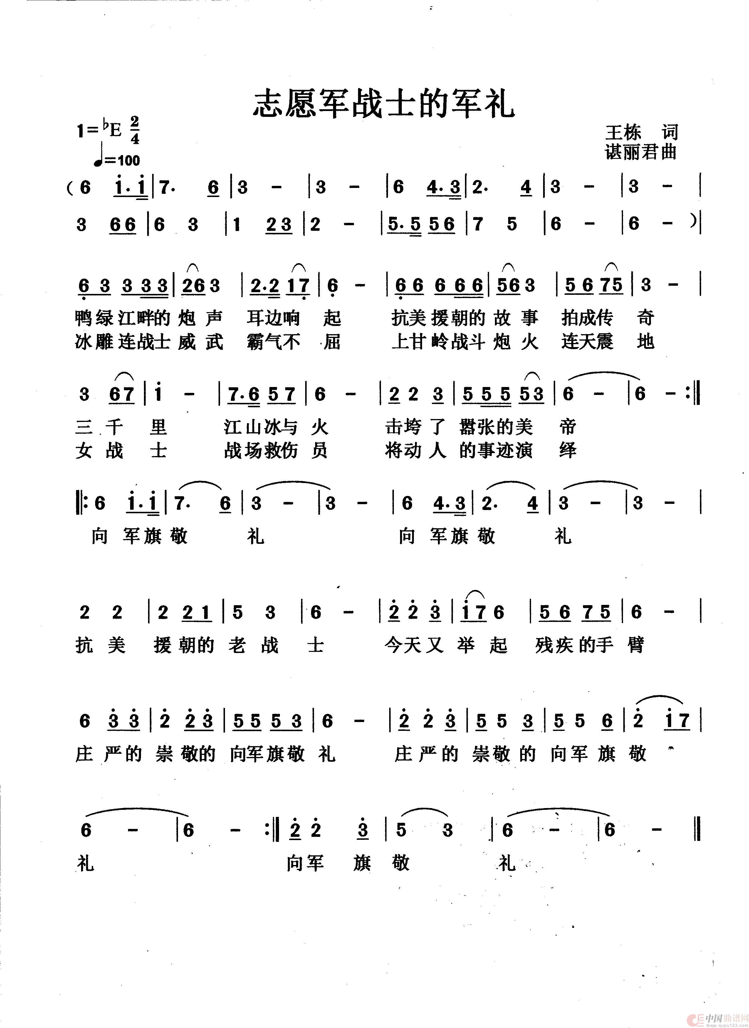志愿军战士的军礼