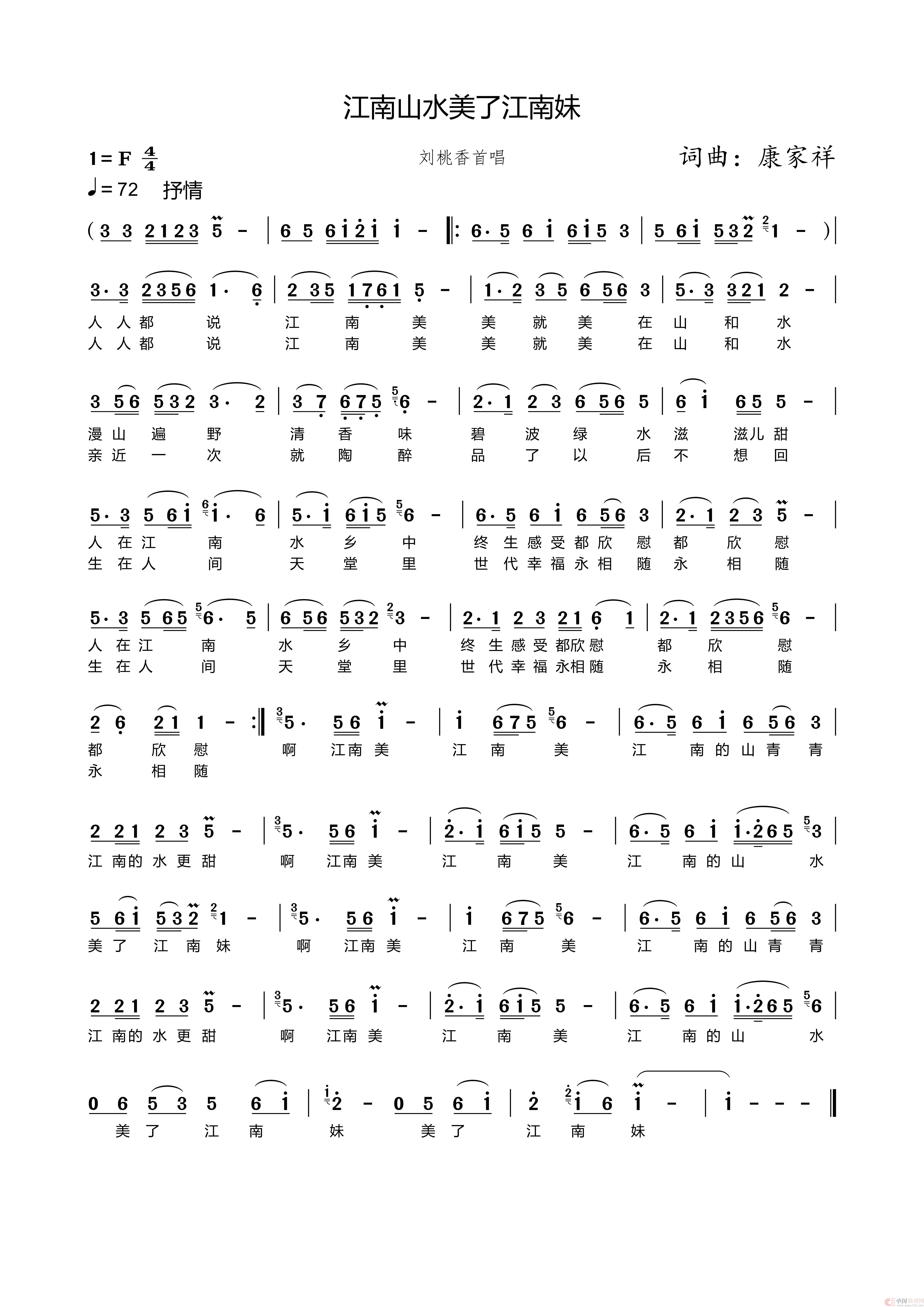 接你回家(1)_原文件名:江南山水美了江南妹 简谱.jpg