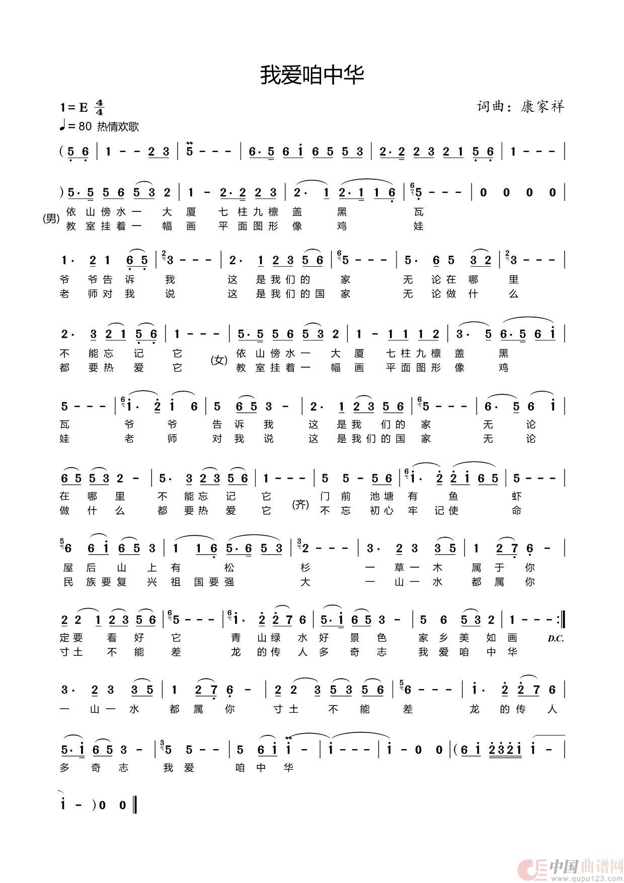 我爱咱中华(1)_原文件名:我爱咱中华 简谱.jpg
