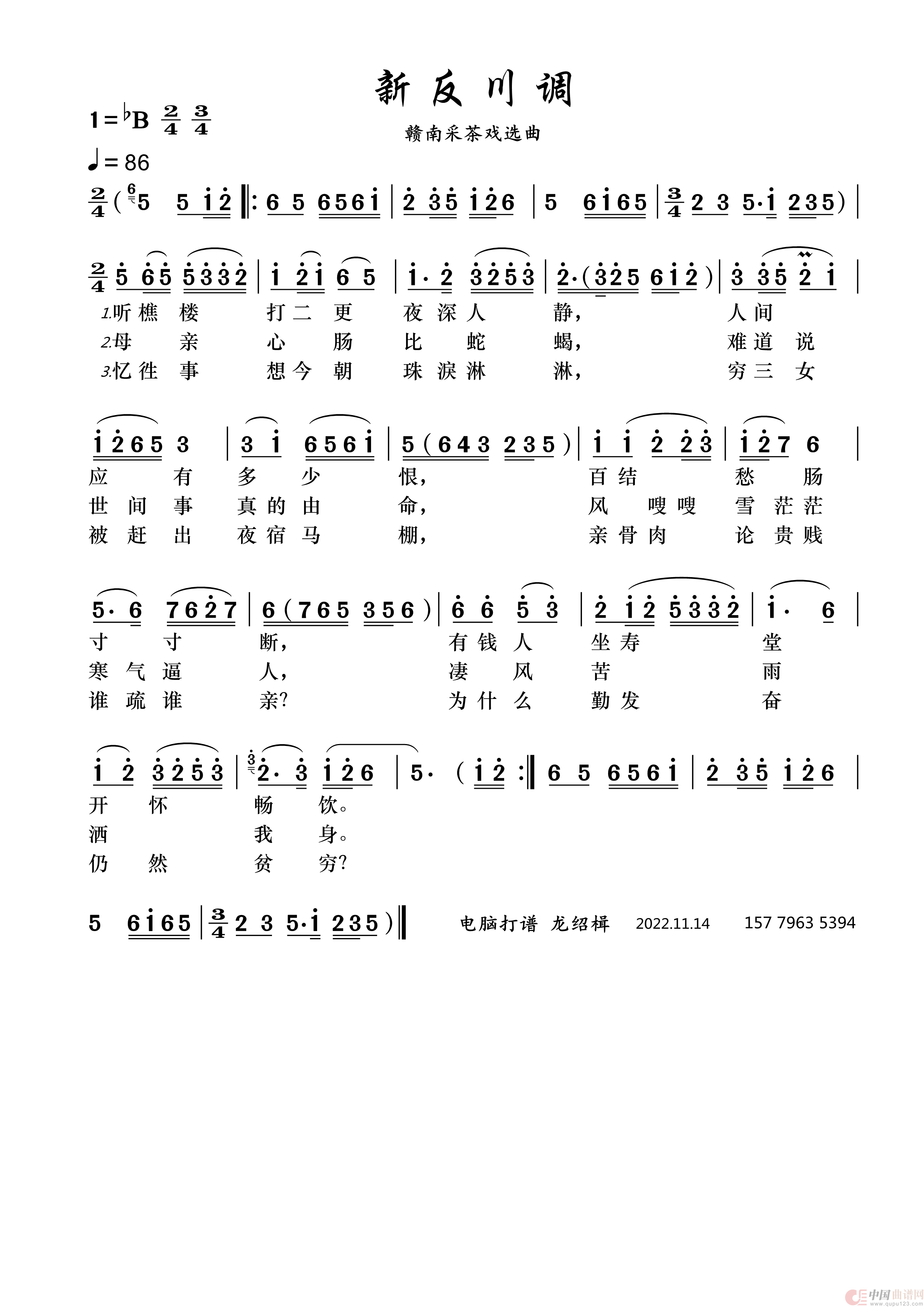新反川调(1)_原文件名:新反川调.png