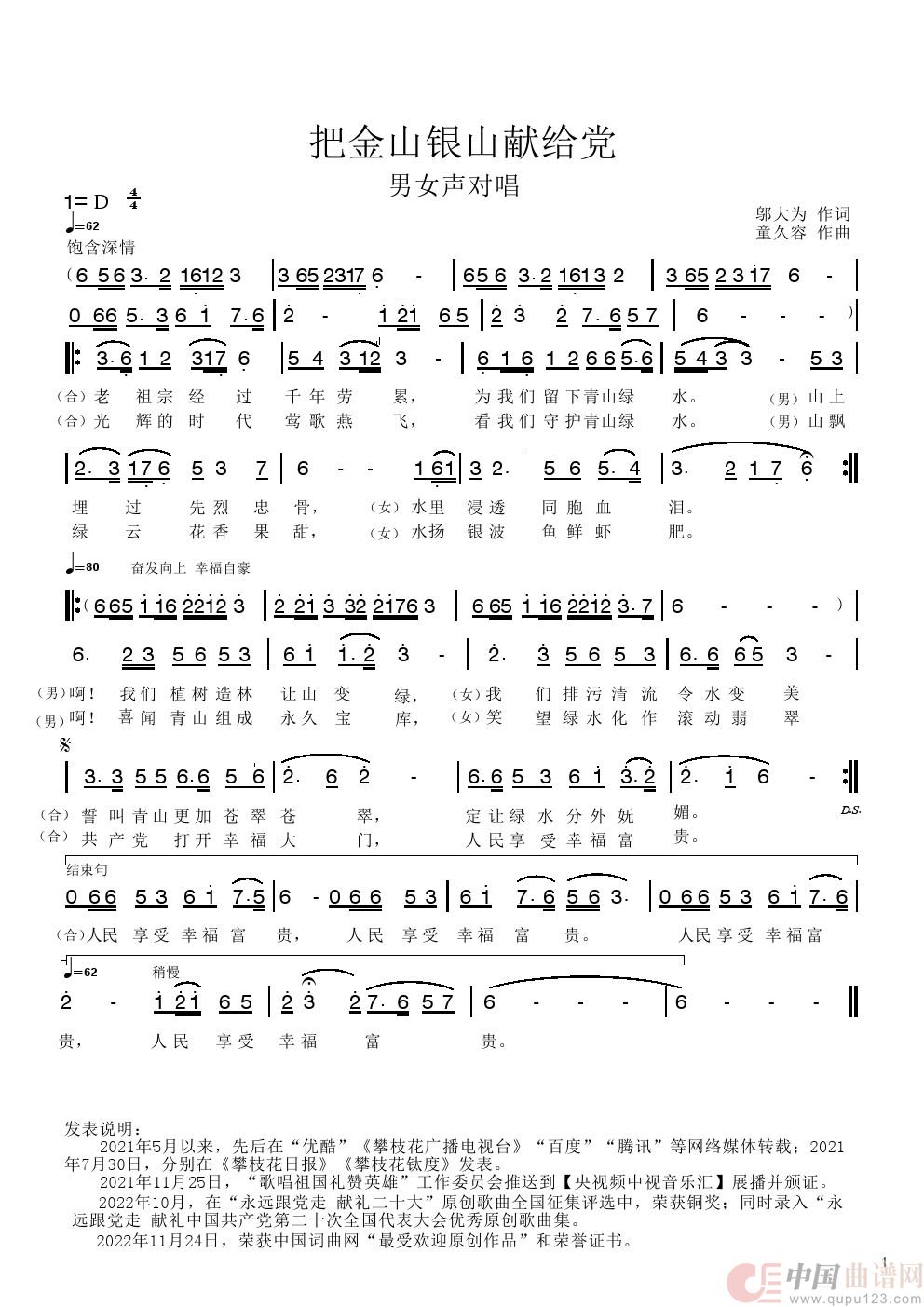《把金山银山献给党》(1)_原文件名:《把金山银山献给党》邬大为作词 童久容作曲.jpg