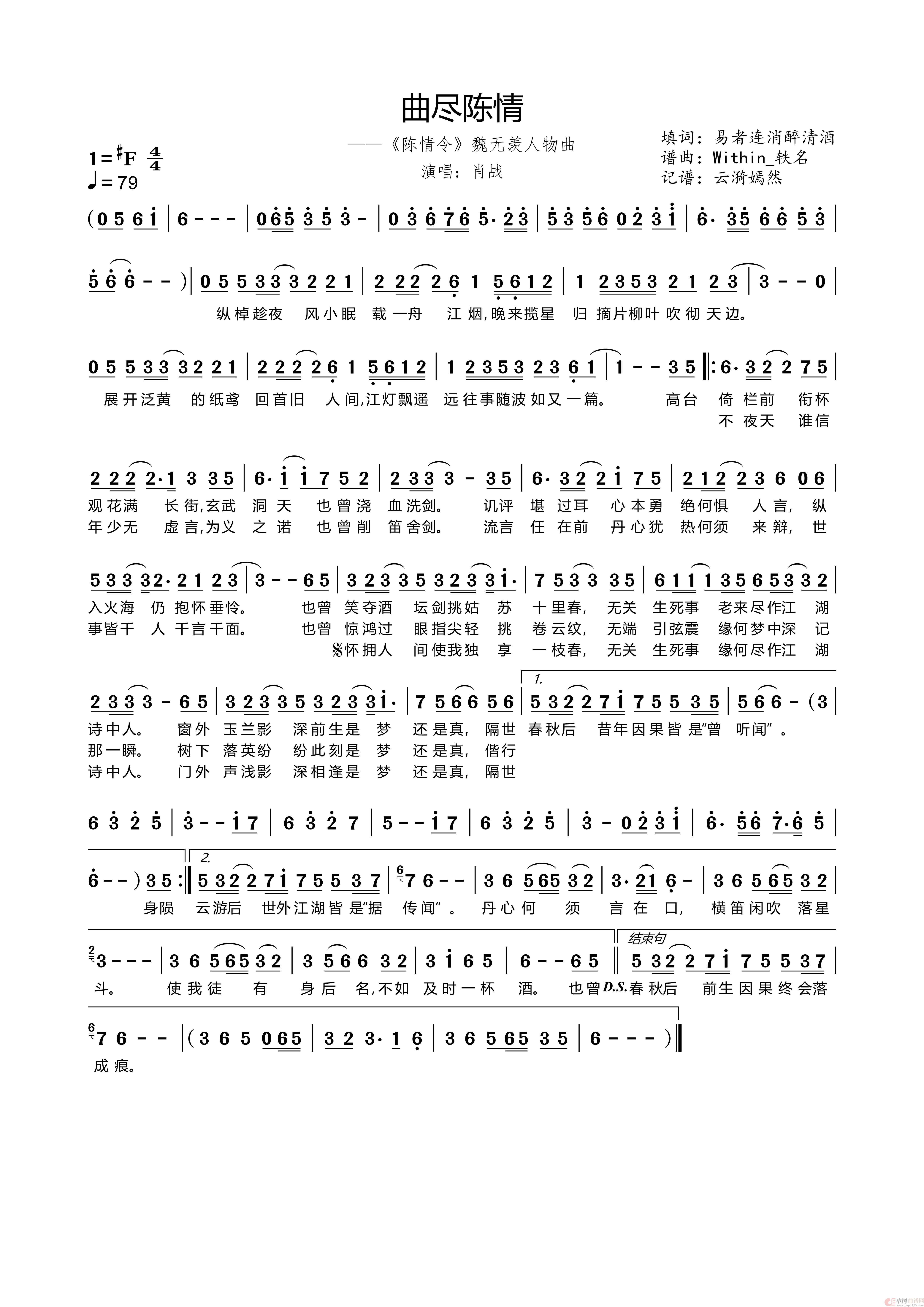 曲尽陈情（电视剧《陈情令》魏无羡人物曲）