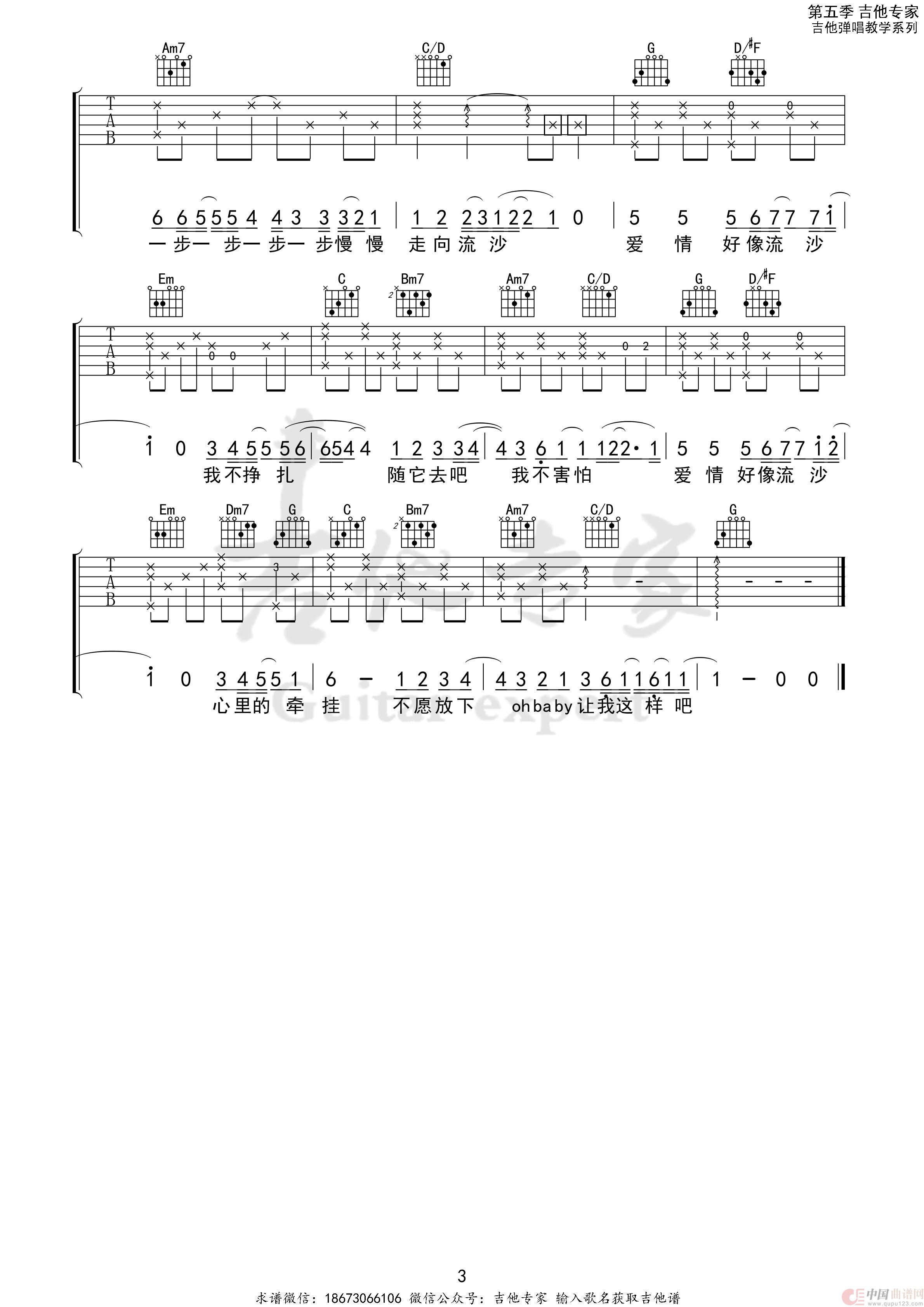 流沙（免费吉他谱）