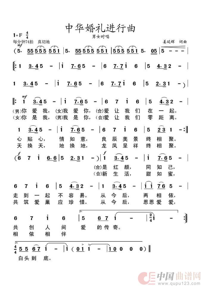 中华婚礼进行曲(1)_原文件名:中华婚礼进行曲(男女对唱).jpg