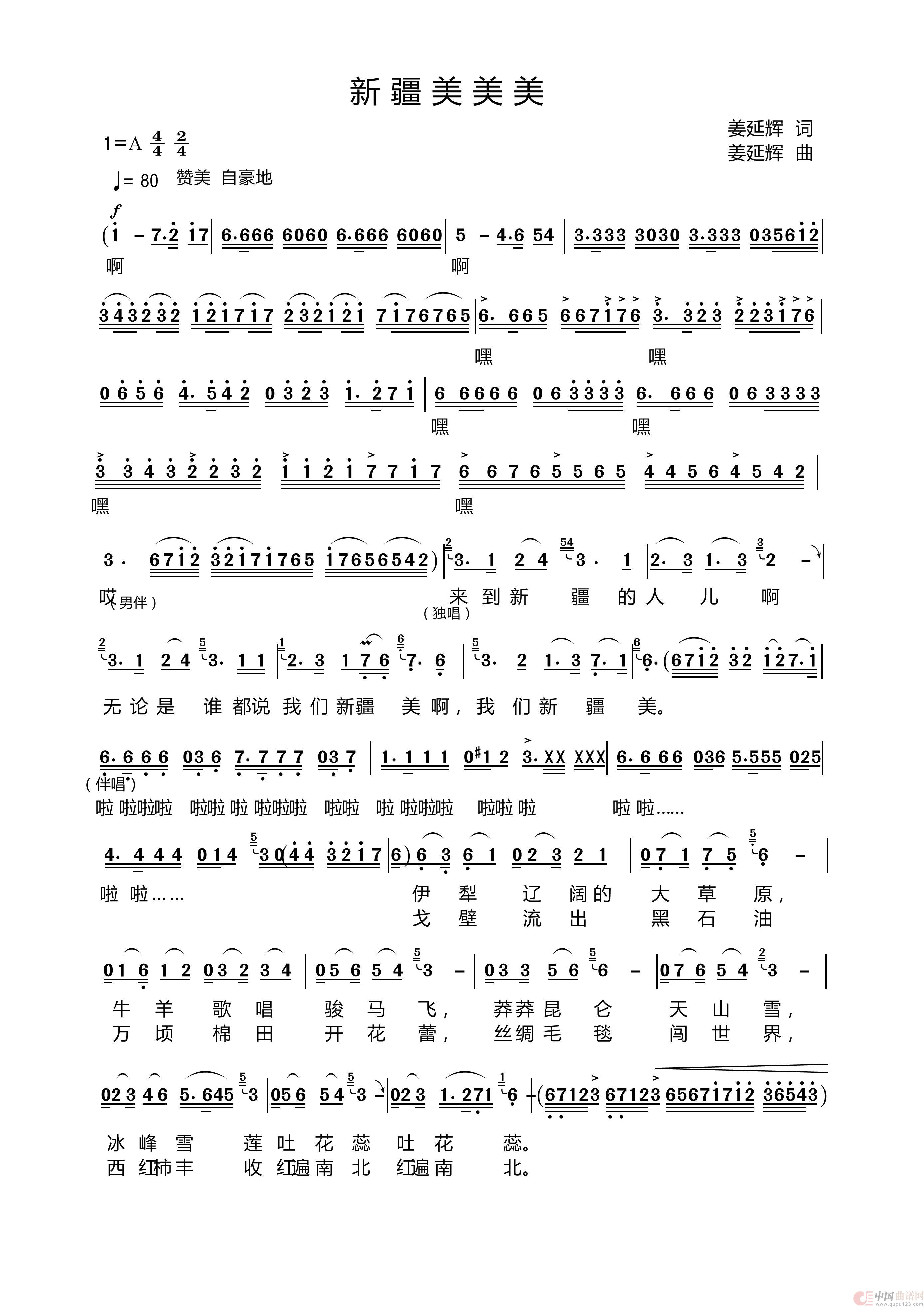 新疆美(1)_原文件名:新疆美美美 1(1).jpg