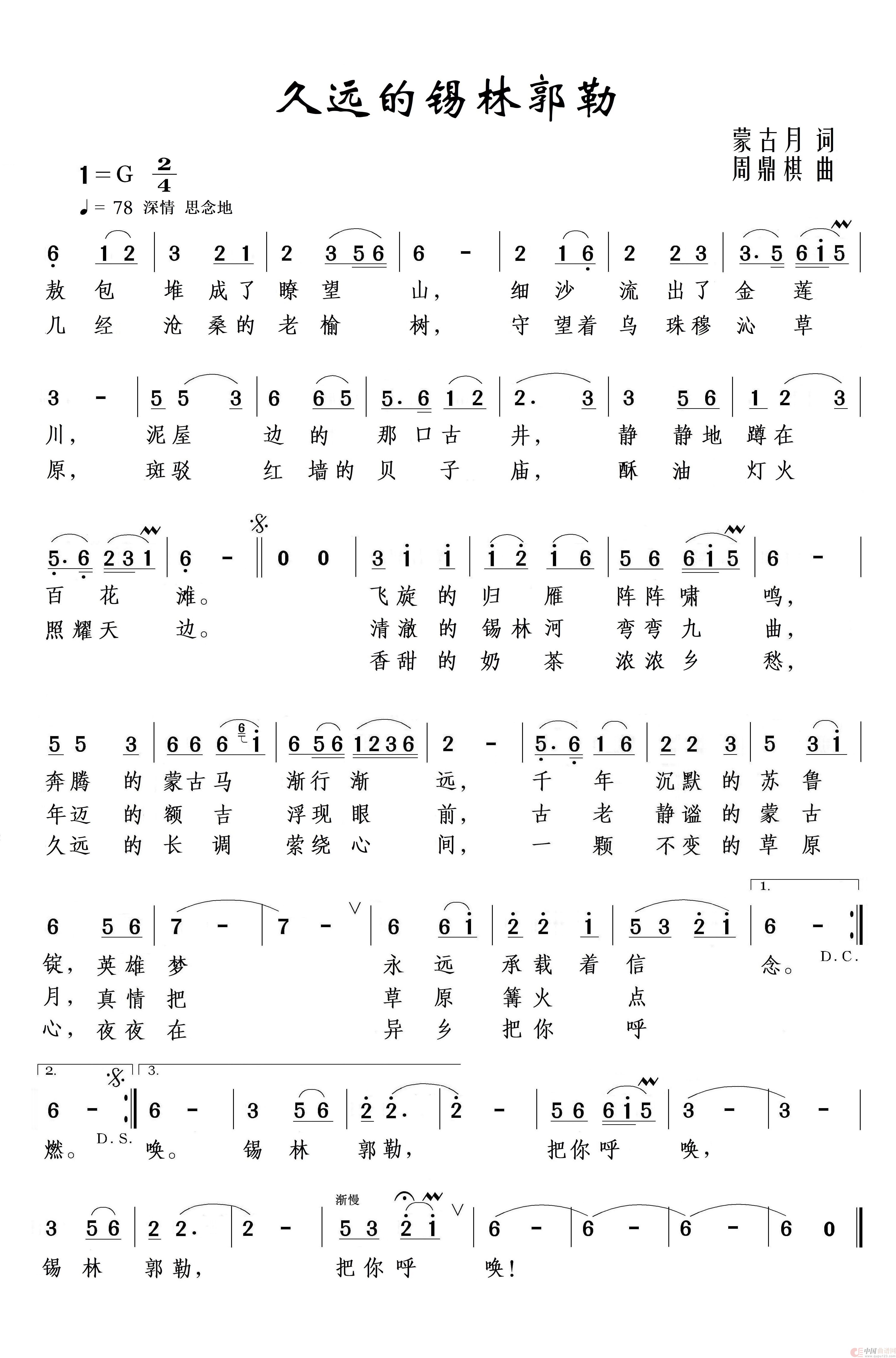 久远的锡林郭勒(1)_原文件名:久远的锡林郭勒( 歌谱 ).jpg