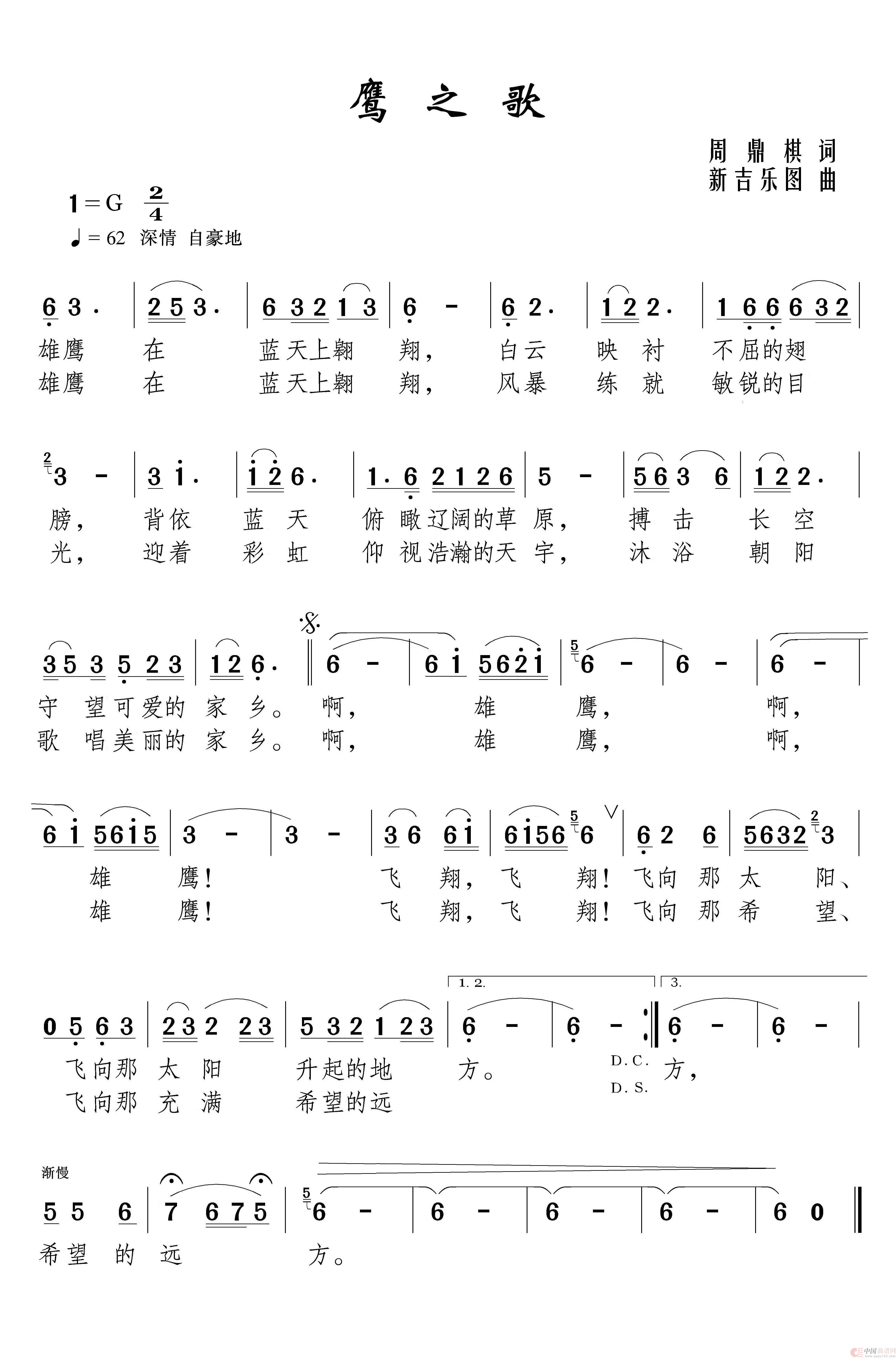 鹰之歌(1)_原文件名:鹰之歌( 歌谱 ).jpg