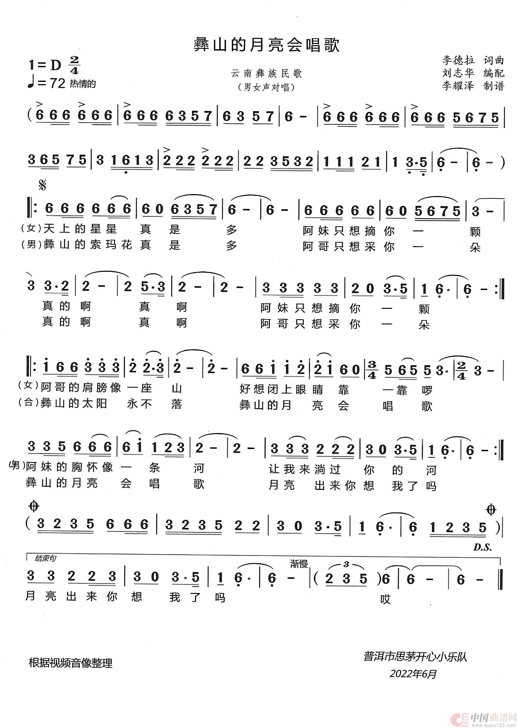 彝山的月亮会唱歌(云南彝族民歌)(1)_原文件名:彝山的月亮会唱歌.jpg
