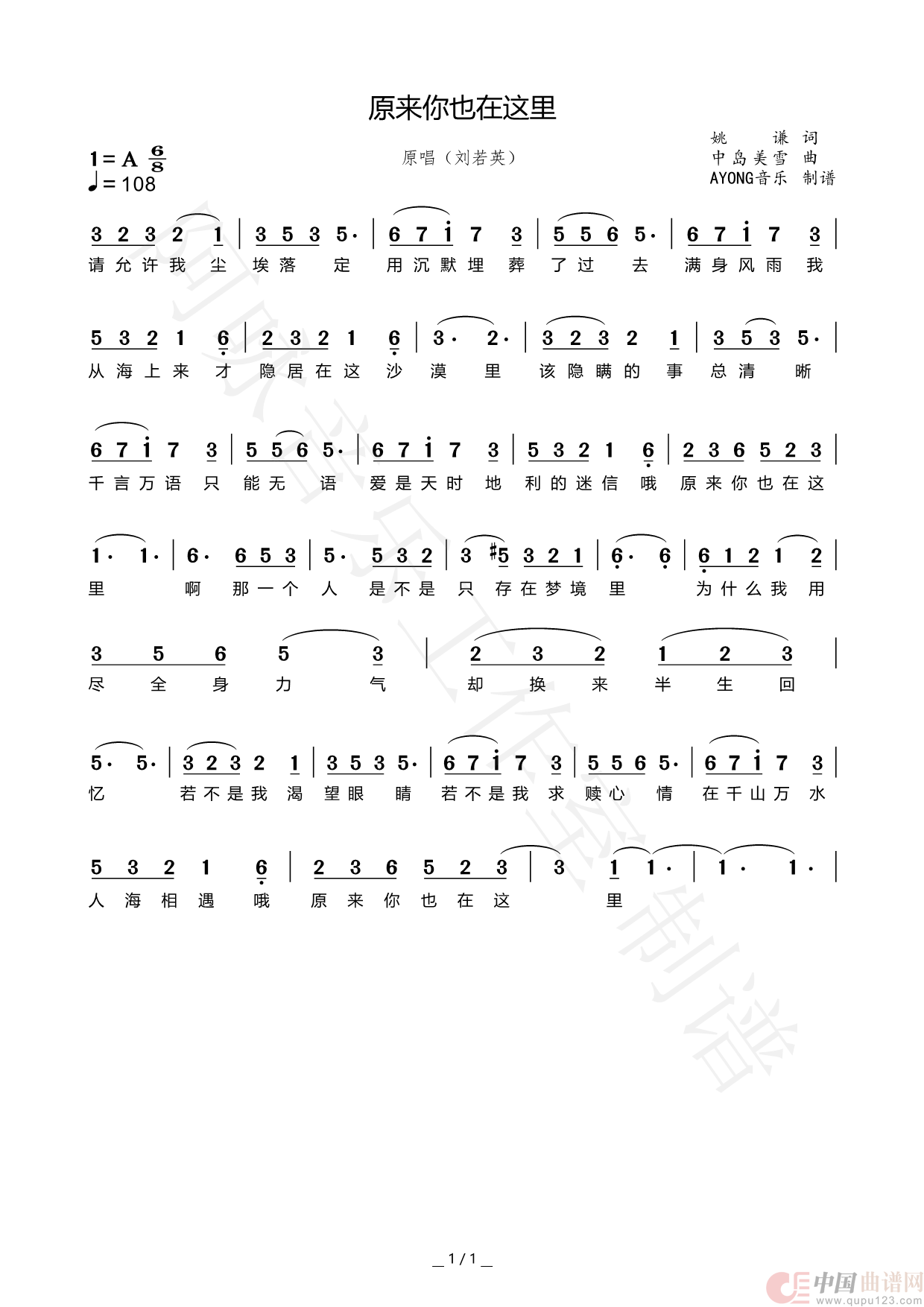 原来你也在这里(歌曲简谱)(1)_原文件名:原来你也在这里 PNG 制谱2023.png