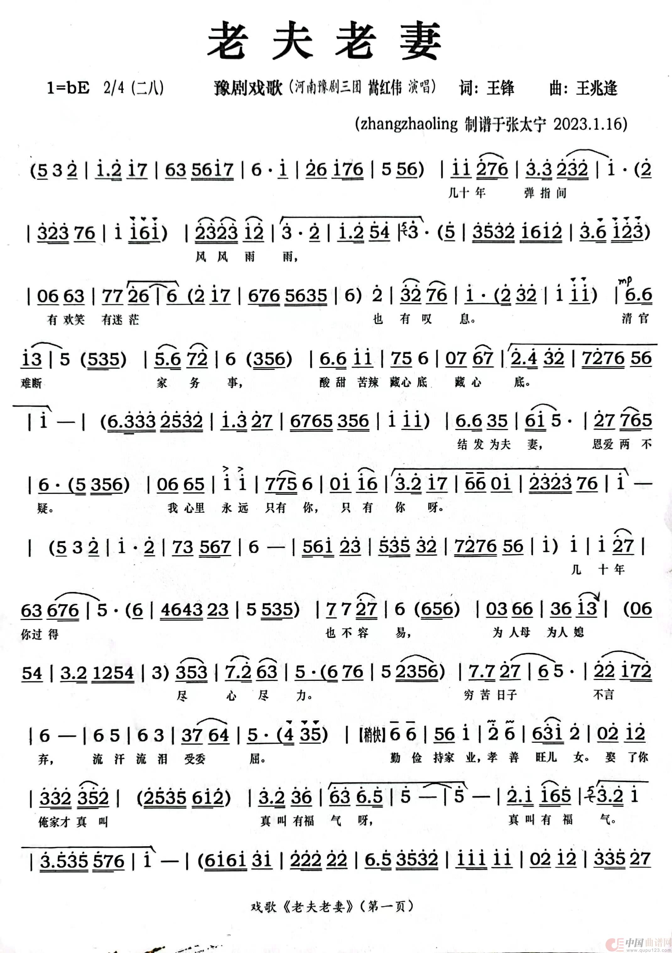 豫剧《老夫老妻》(豫剧戏歌)(1)_原文件名:8f1ecf46d63784abb3737454dbf14c7.jpg