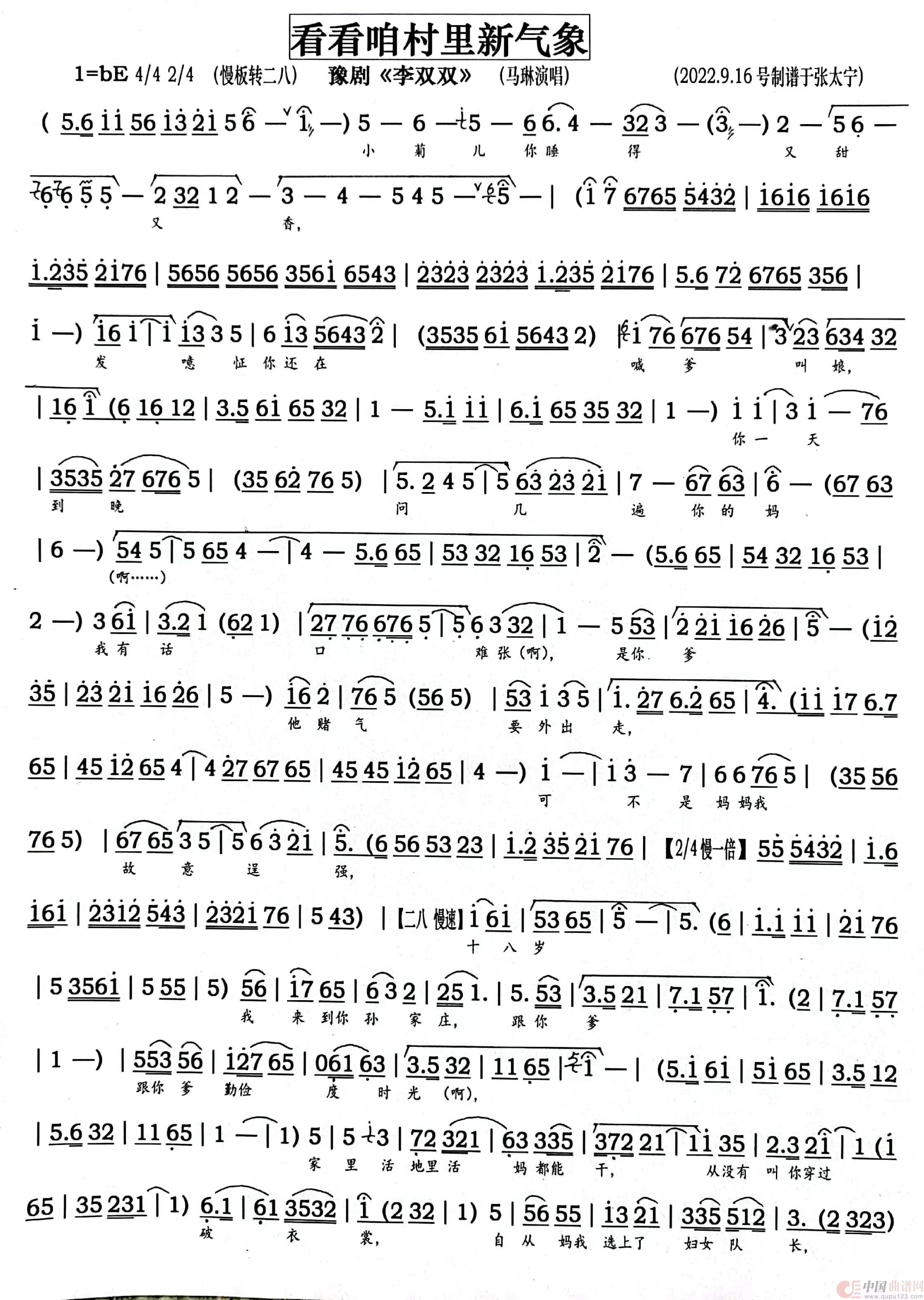 豫剧《看看咱村里新气象》(豫剧《李双双》选段)(1)_原文件名:340500f30b6272faa6e30bbc1588c7f.jpg