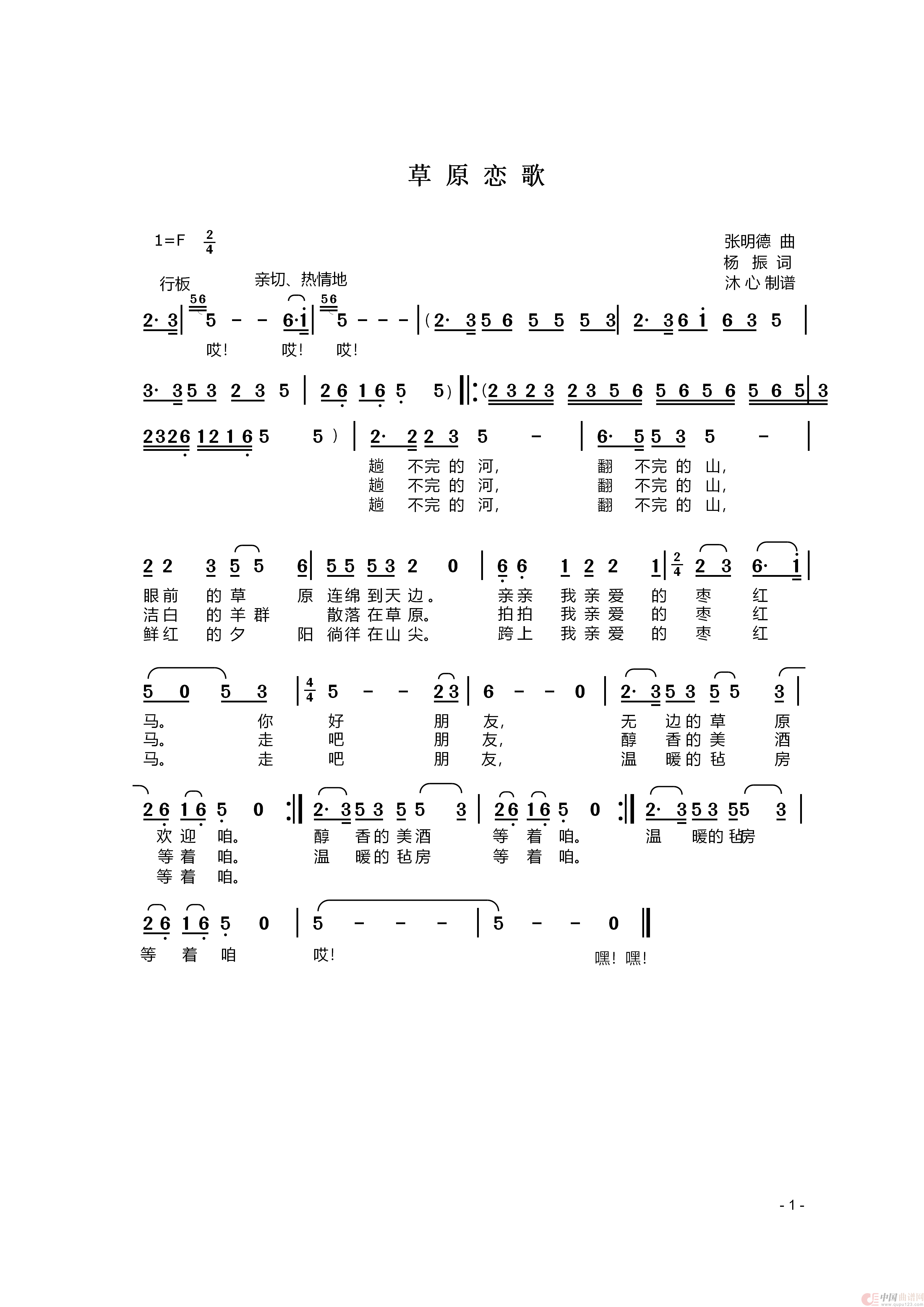 草原恋歌 【原创】(1)_原文件名:草原恋歌-1.png