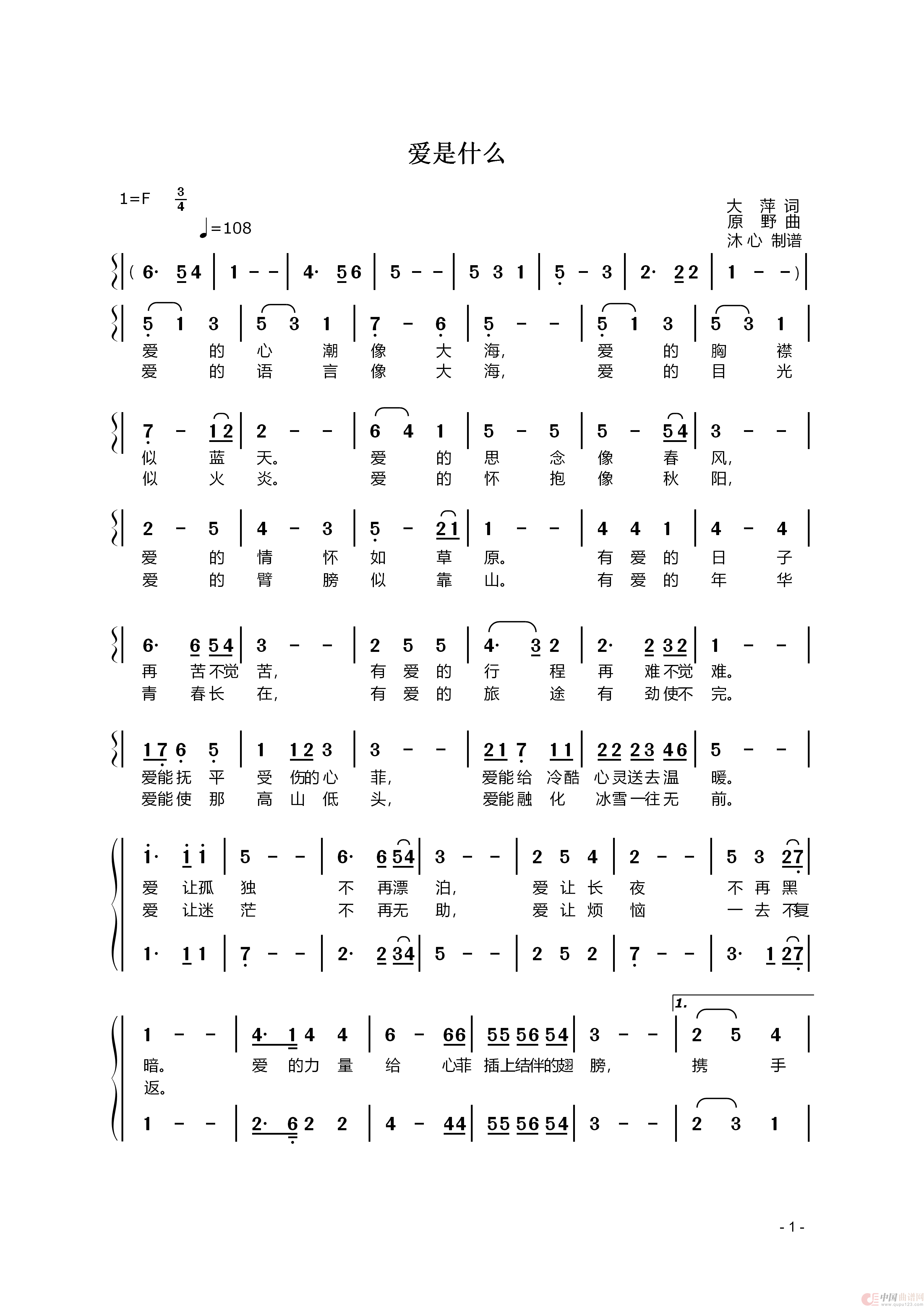 爱是什么 (1)_原文件名:爱是什么-1.png