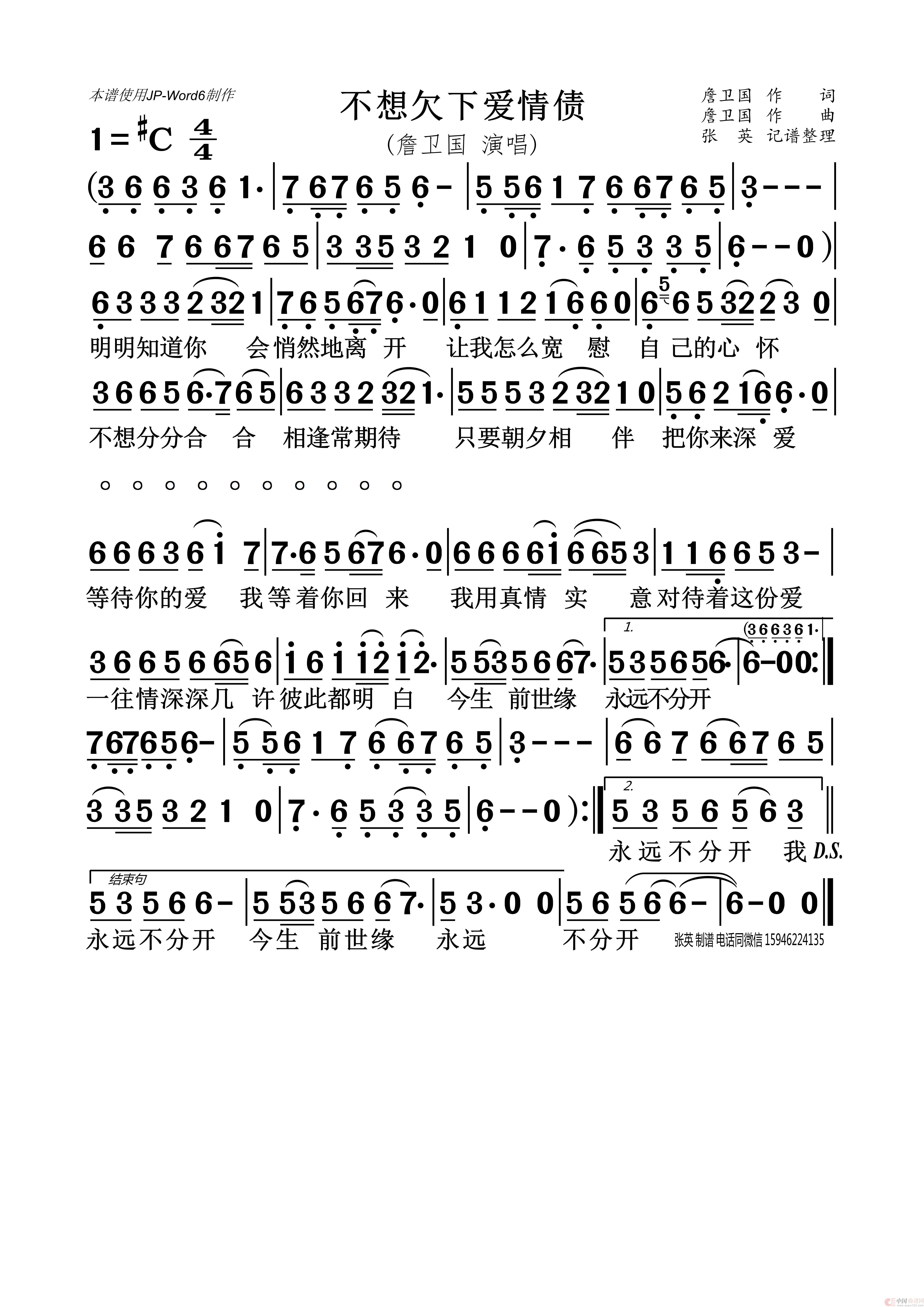 不想欠下爱情债(詹卫国)(1)_原文件名:不想欠下爱情债 简谱1.jpg