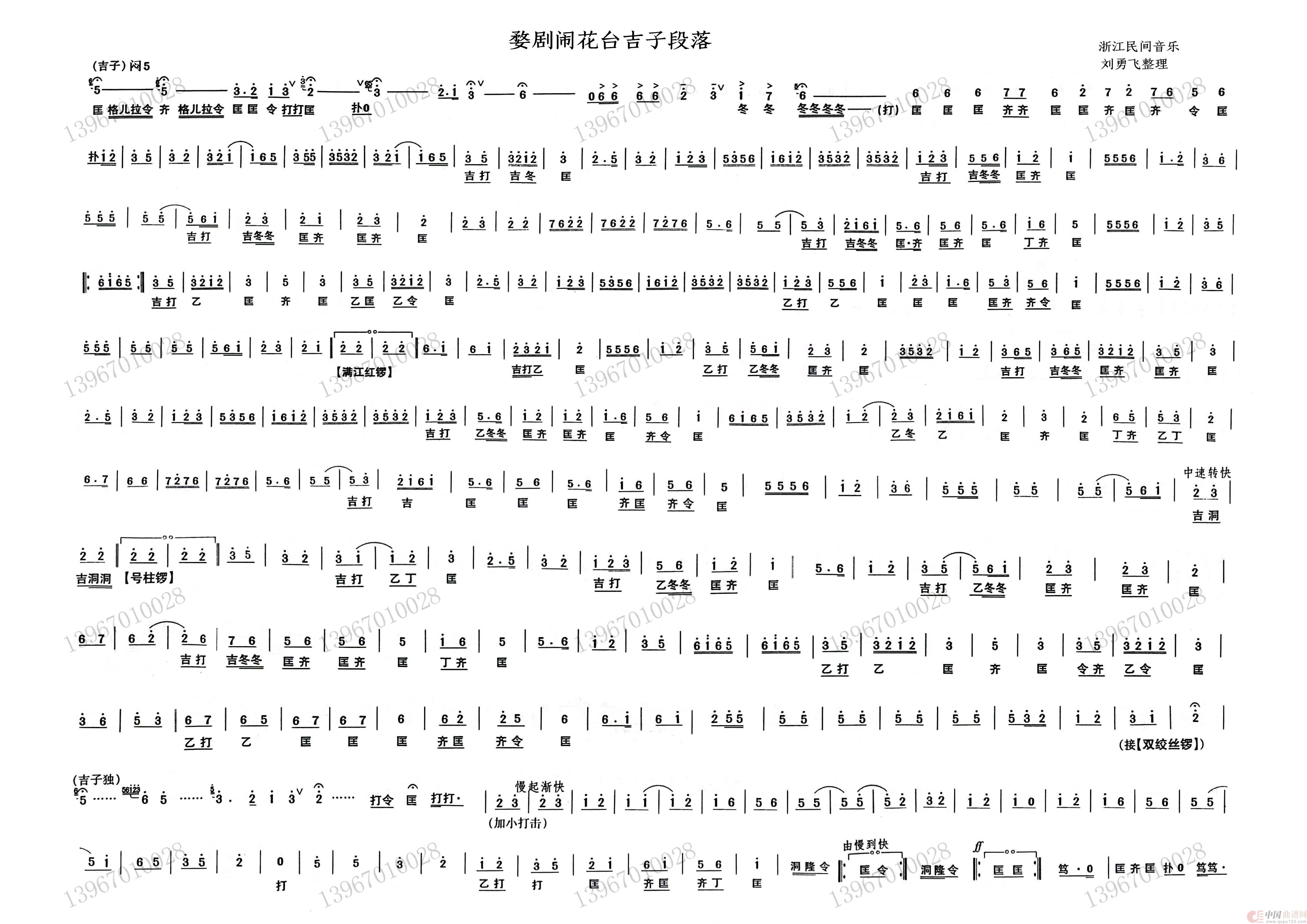 婺剧闹花台唢呐部分(1)_原文件名:闹花台吉子段-水印.jpg