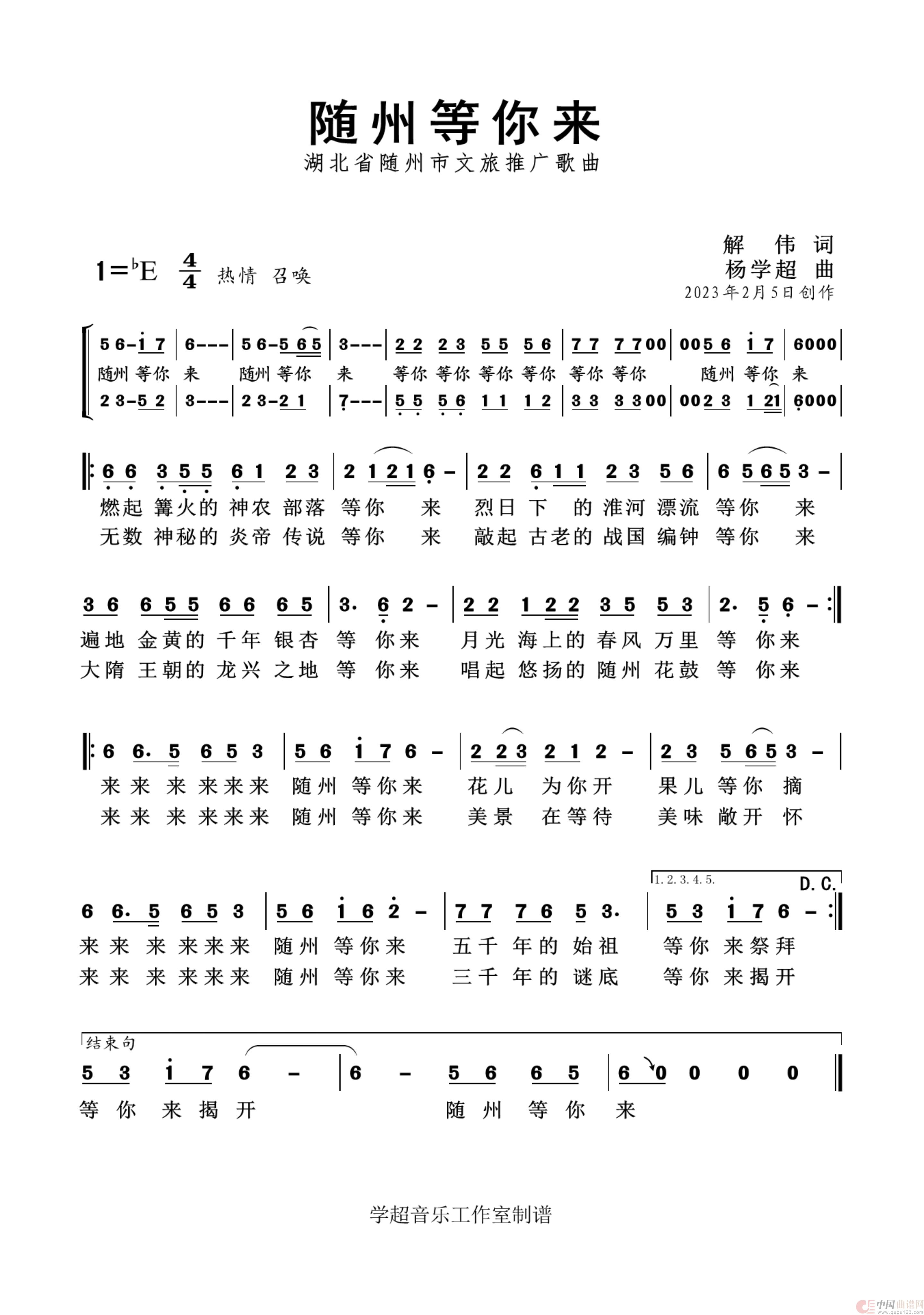随州等你来（杨学超作品）