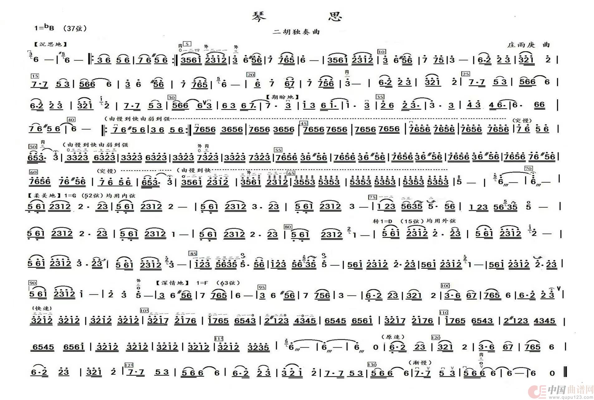 二胡独奏曲《琴思》(《琴思》)(1)_原文件名:微信图片_20230312112634.jpg