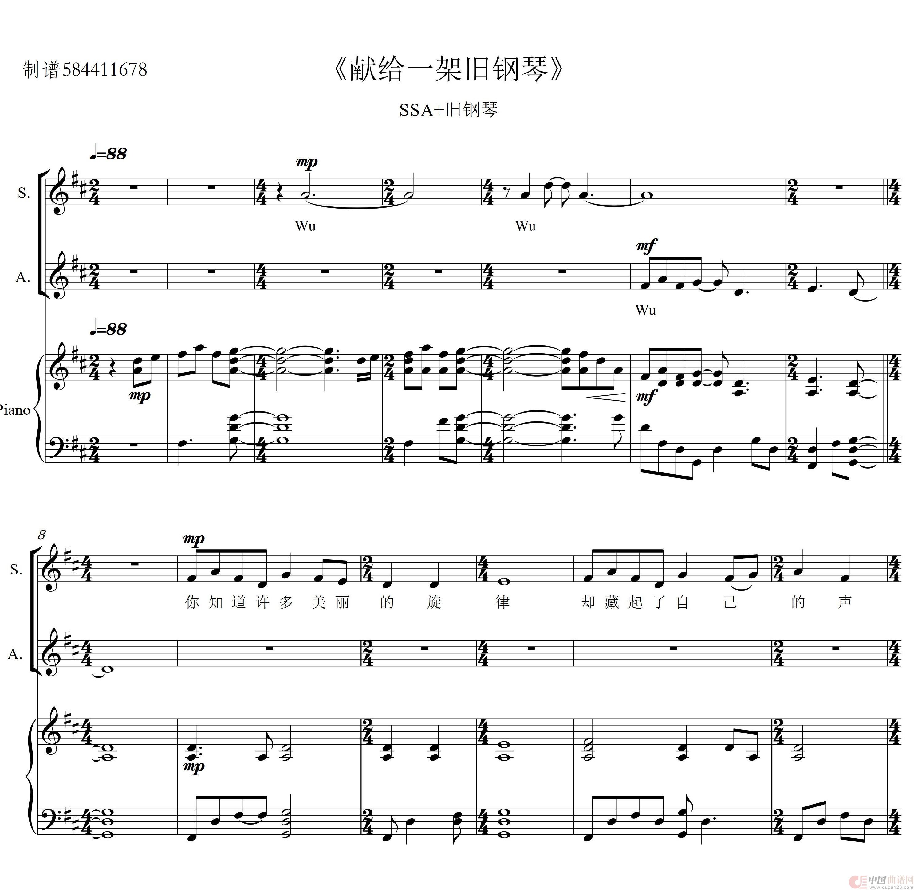 献给一架旧钢琴合唱谱(1)_原文件名:献给一架旧钢琴【原调 -D-降E-F】7页-LJ【有版权限制-_0001_看图王.jpg