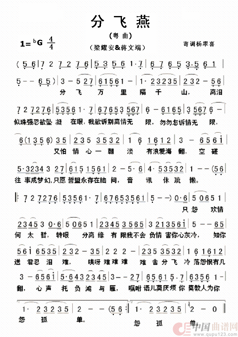 分飞燕(粤曲)(1)_原文件名:复件 分飞燕3.gif
