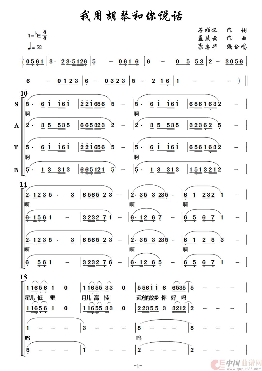 我用胡琴和你说话(混声合唱)(1)_原文件名:我用胡琴和你说话(歌谱)_1.jpg