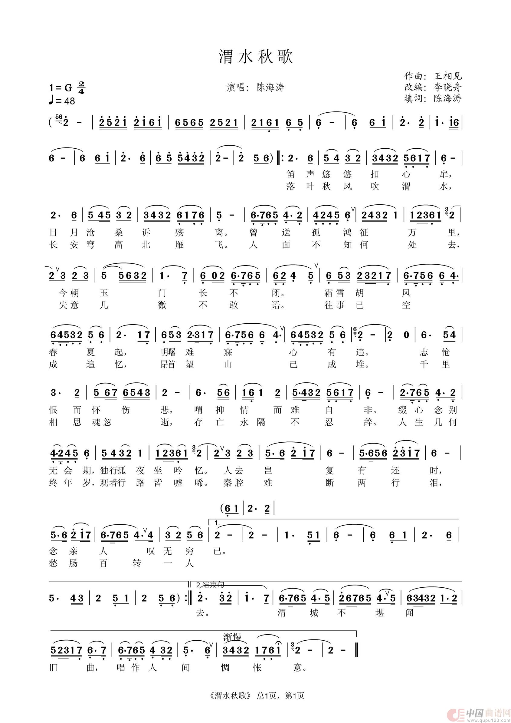 渭水秋歌(琴歌)词谱(陈海涛演唱)(1)_原文件名:渭水秋歌词谱.jpg