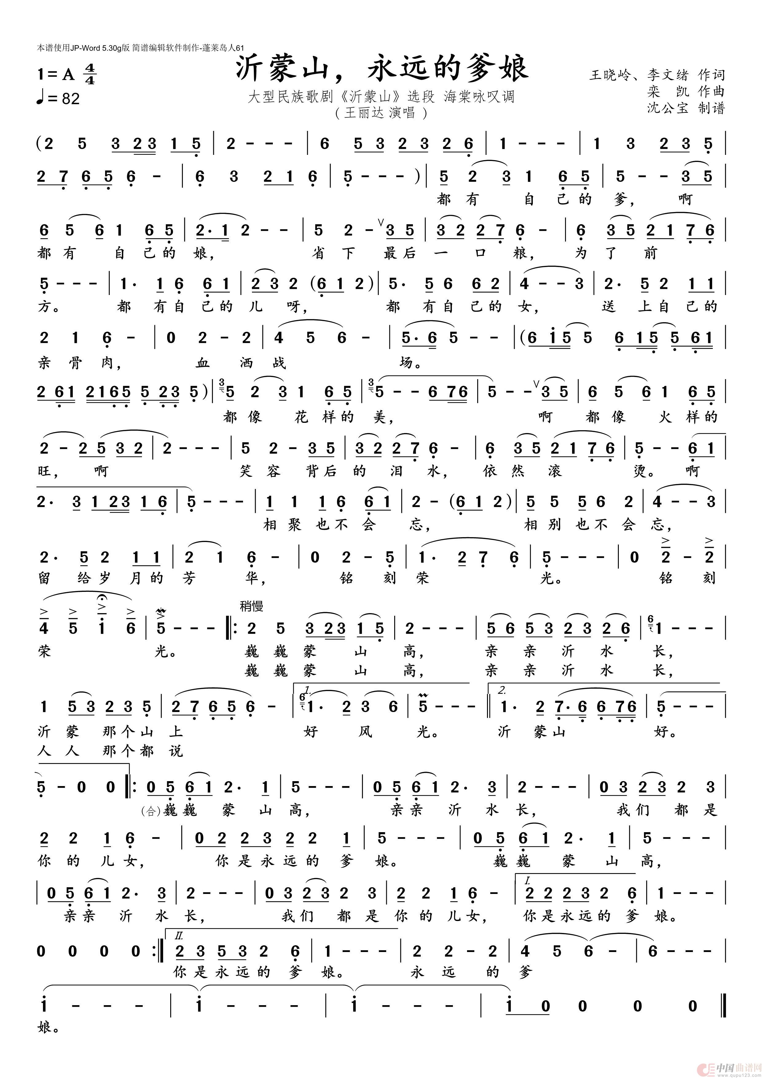 沂蒙山，永远的爹娘