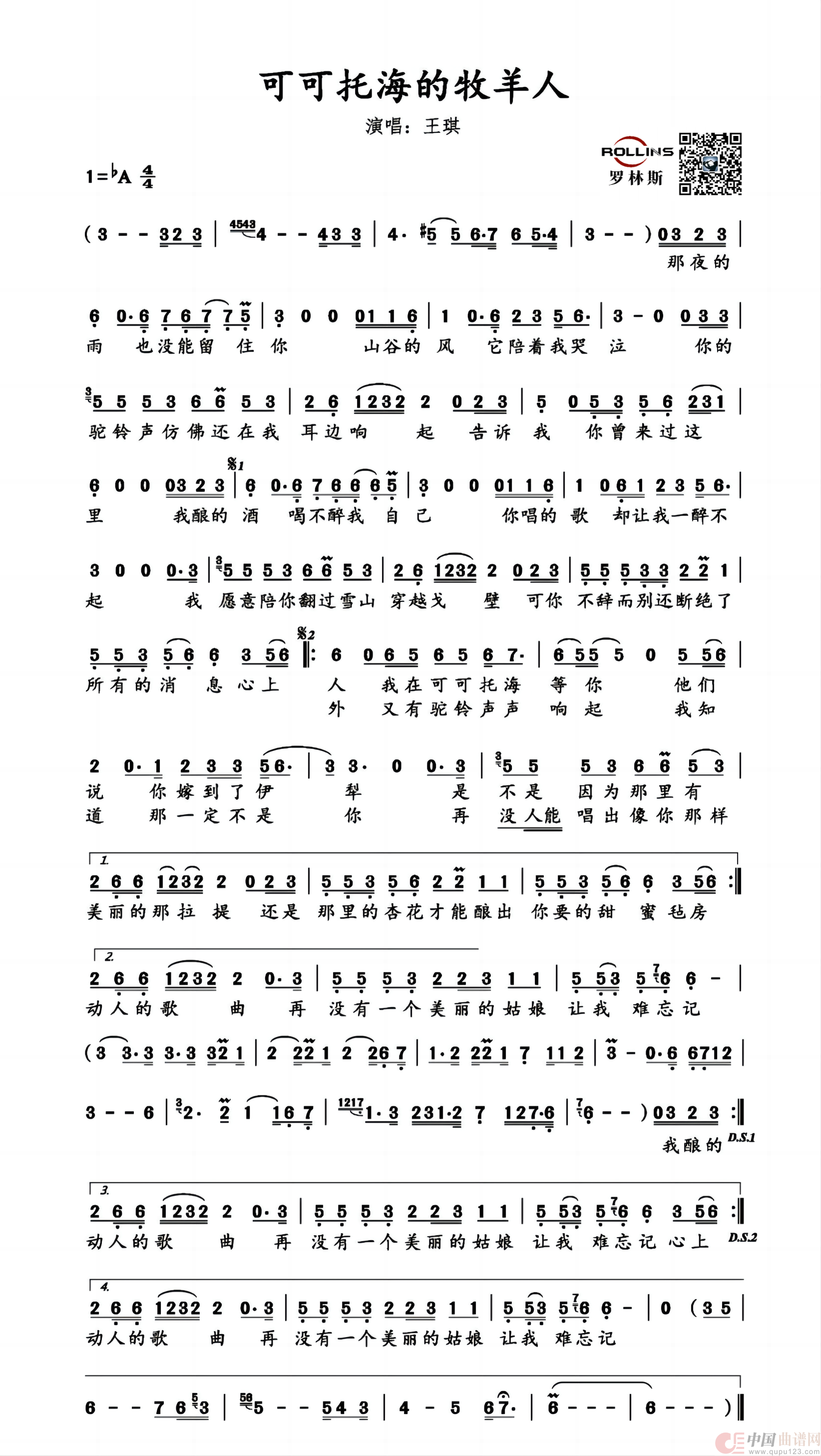 可可托海的牧羊人(1)_原文件名:可可托海的牧羊人简谱.png