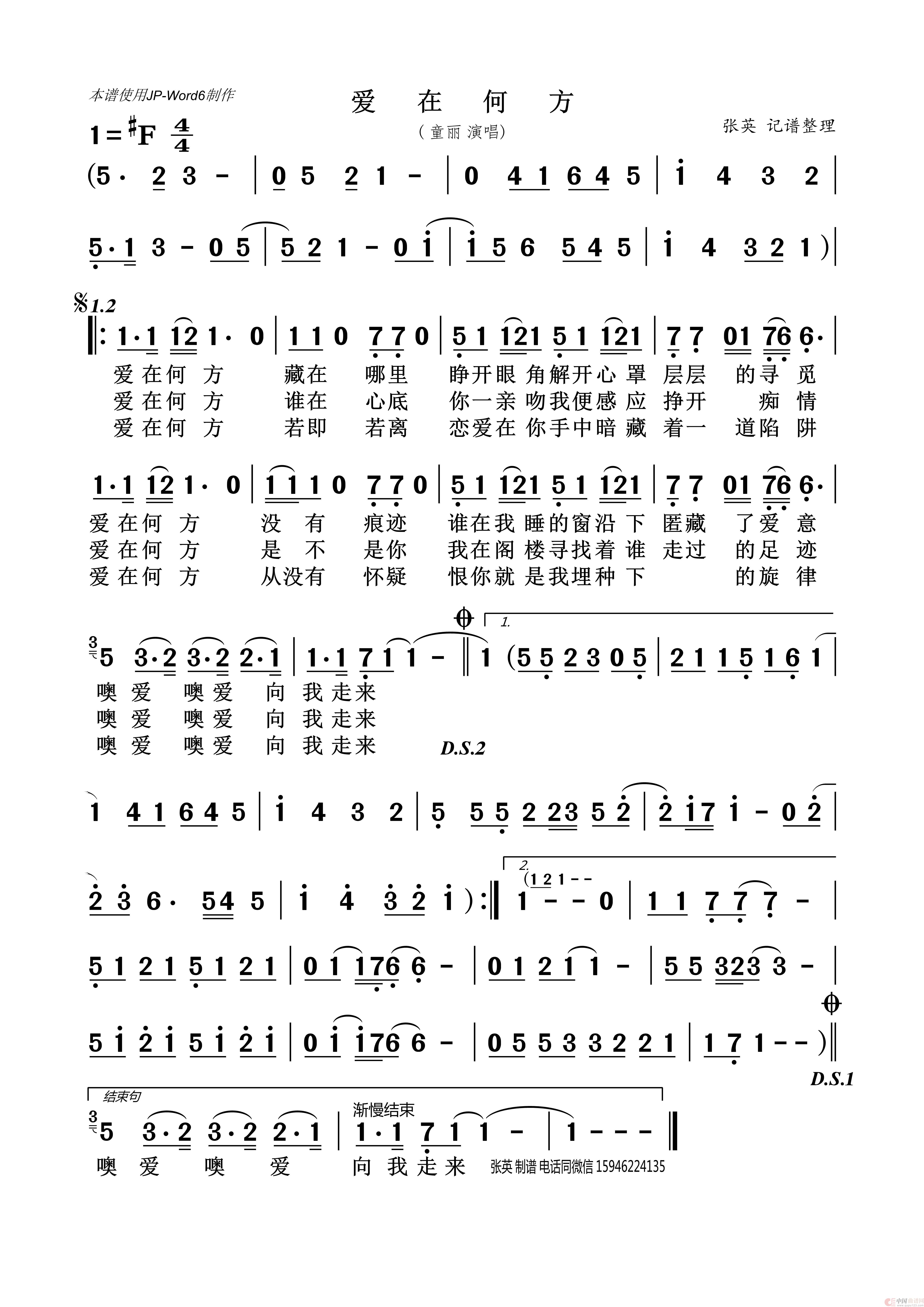 爱在何方(童丽)(1)_原文件名:爱在何方 简谱.jpg