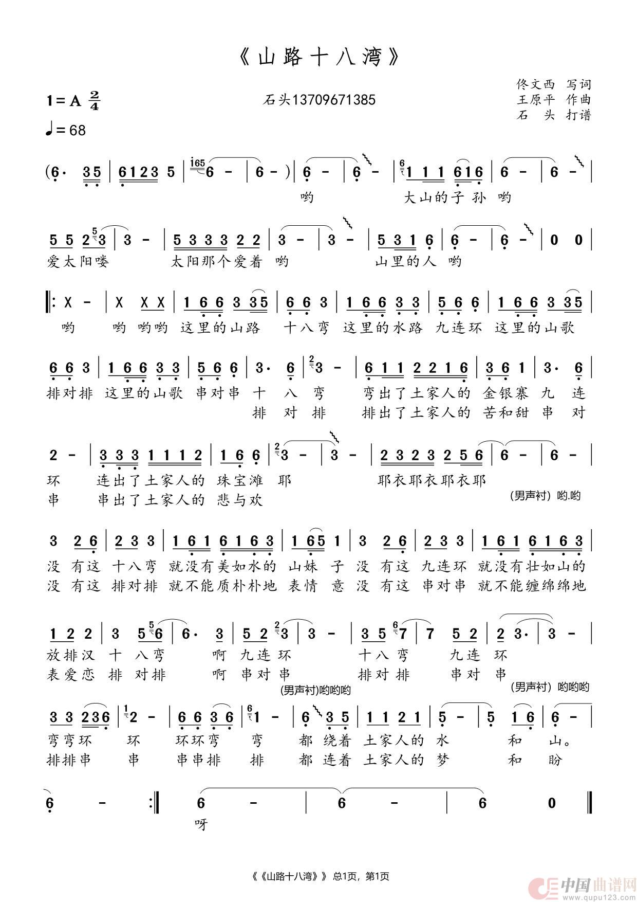 山路十八弯(石头打谱13709671385)(1)_原文件名:《山路十八湾》.jpg