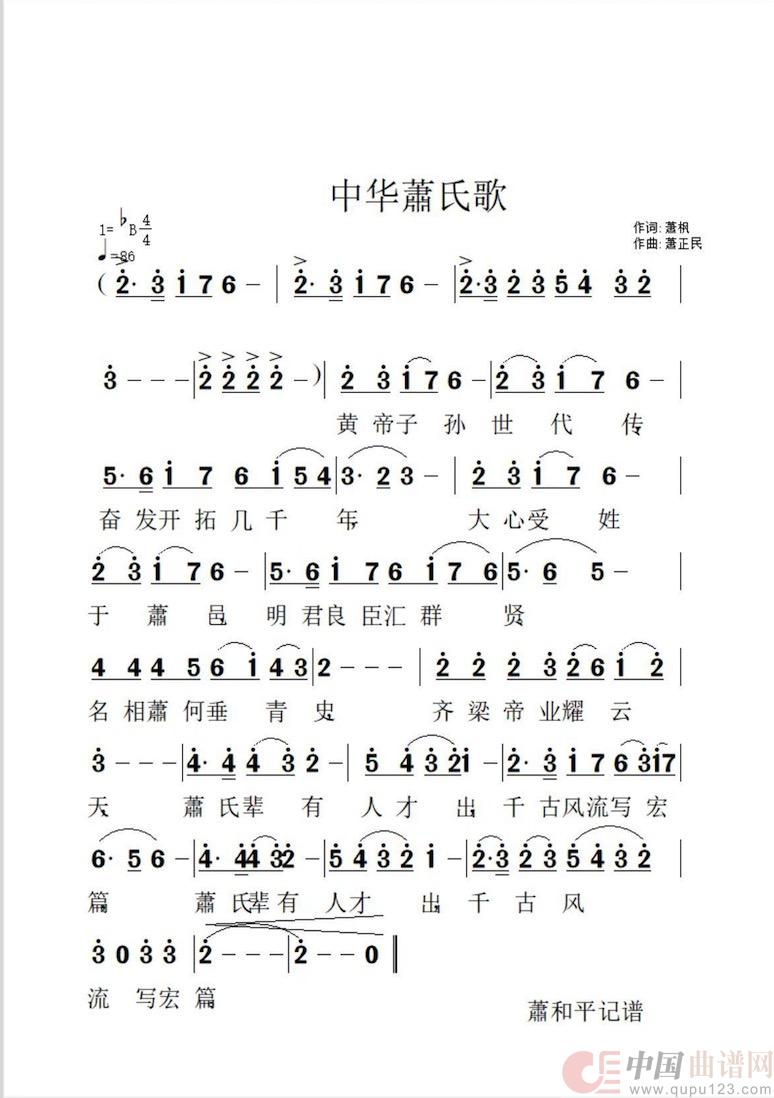 中华簫氏歌(1)_原文件名:Jietu20230425-121004.jpg