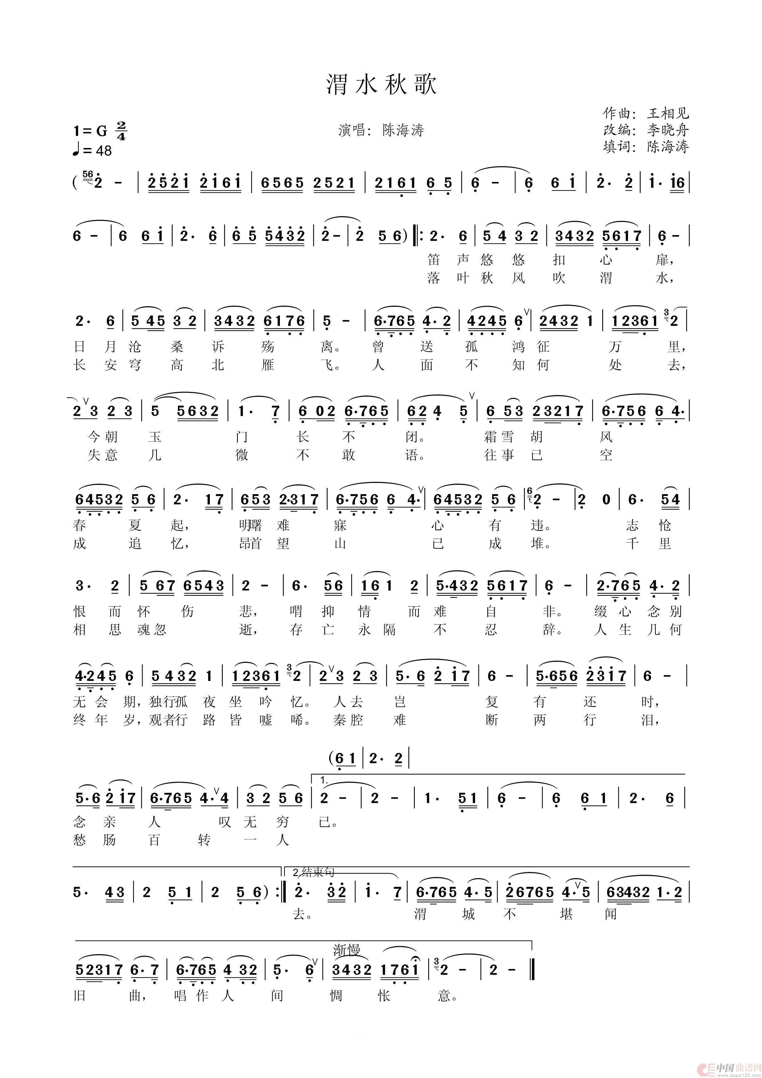 渭水秋歌歌谱(陈海涛、王相见)(1)_原文件名:渭水秋歌歌谱.jpg
