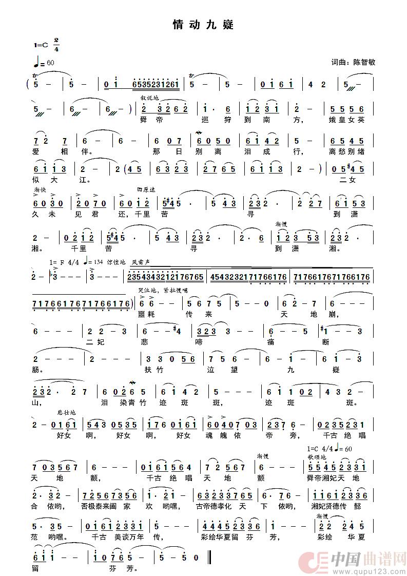 情动九嶷(1)_原文件名:情动九嶷-曲谱.jpg
