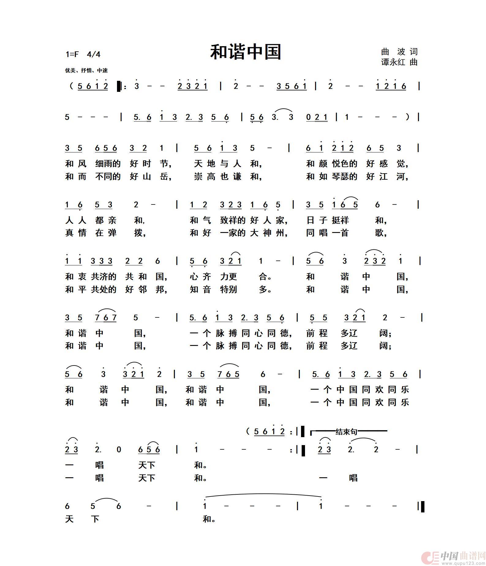 和谐中国(1)_原文件名:和谐中国(歌谱)(曲波词 谭永红曲)20230509_01(1).jpg