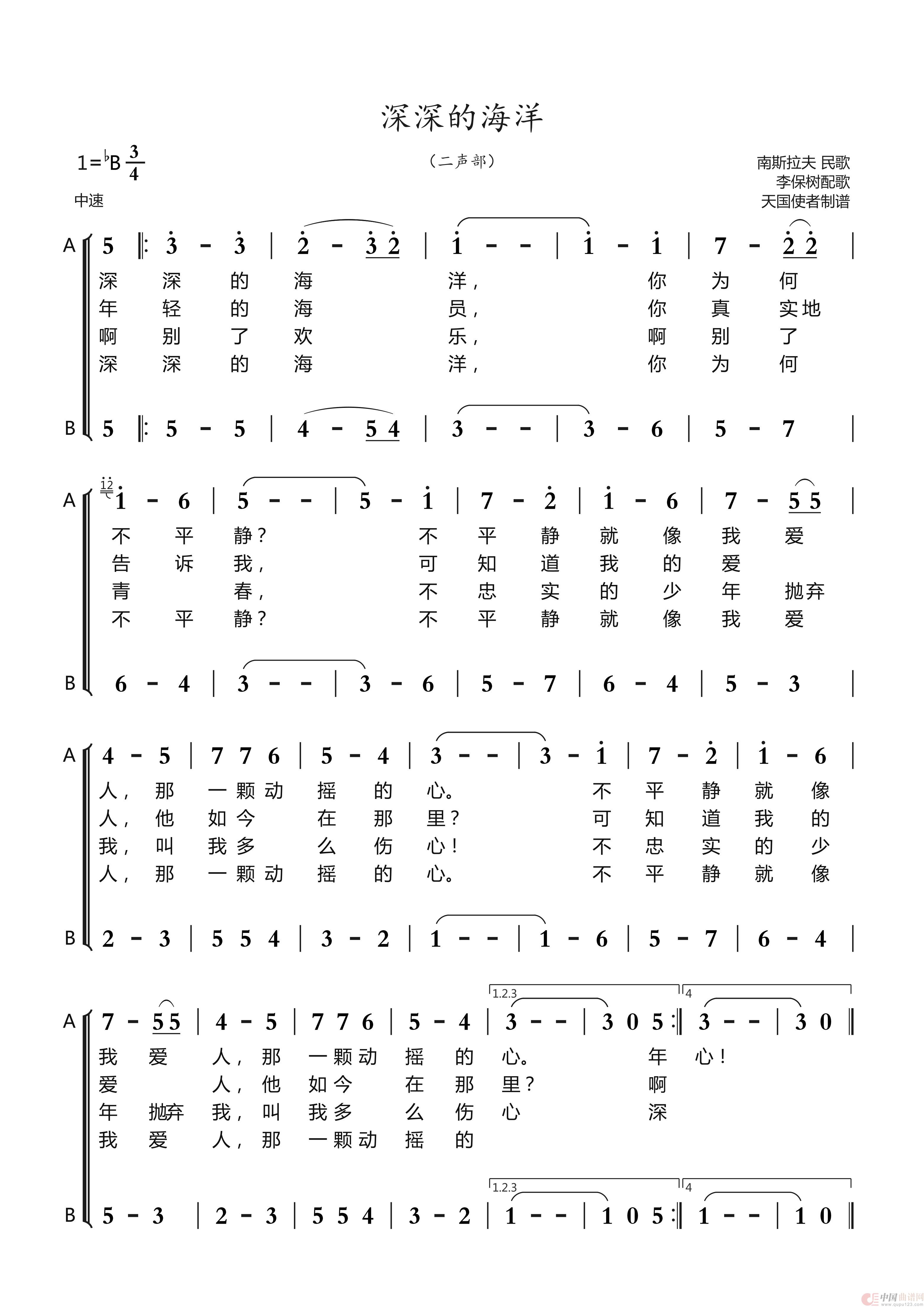 深深的海洋(二声部)(南斯拉夫民歌)(1)_原文件名:深深的海洋(二声部).jpg