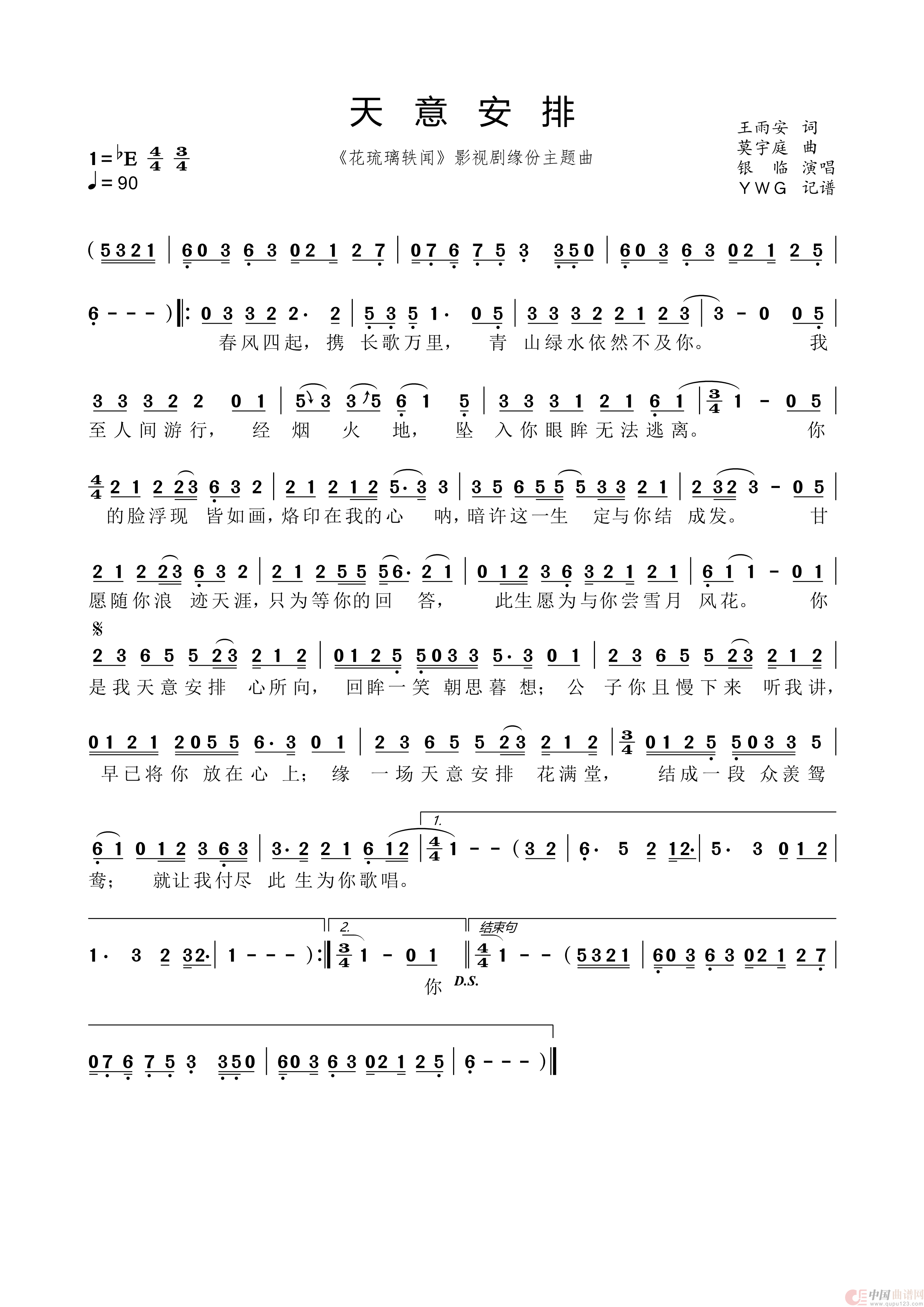天意安排(《花琉璃轶闻》影视剧缘份主题曲)(1)_原文件名:天意安排.png