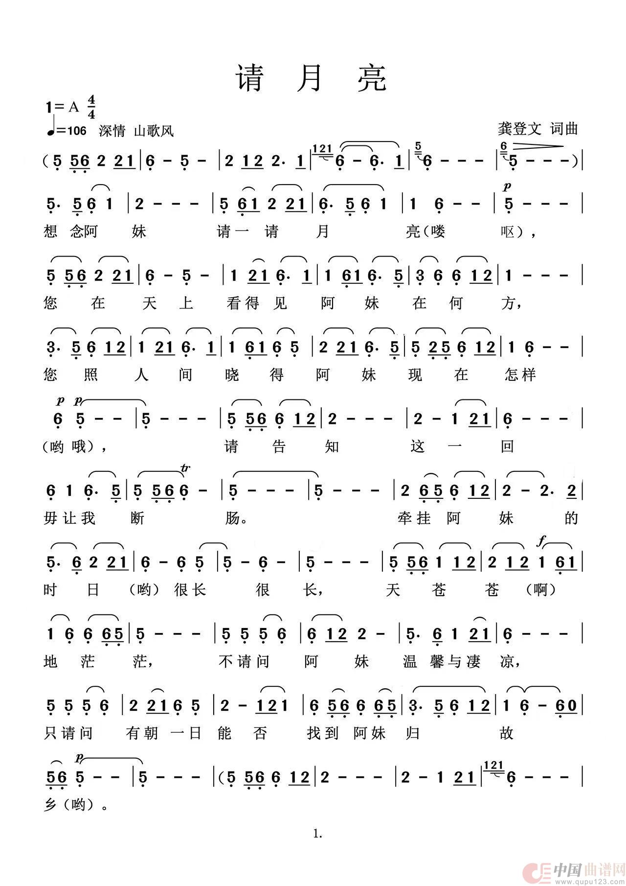 请月亮(1)_原文件名:请月亮(曲谱第1页).jpg
