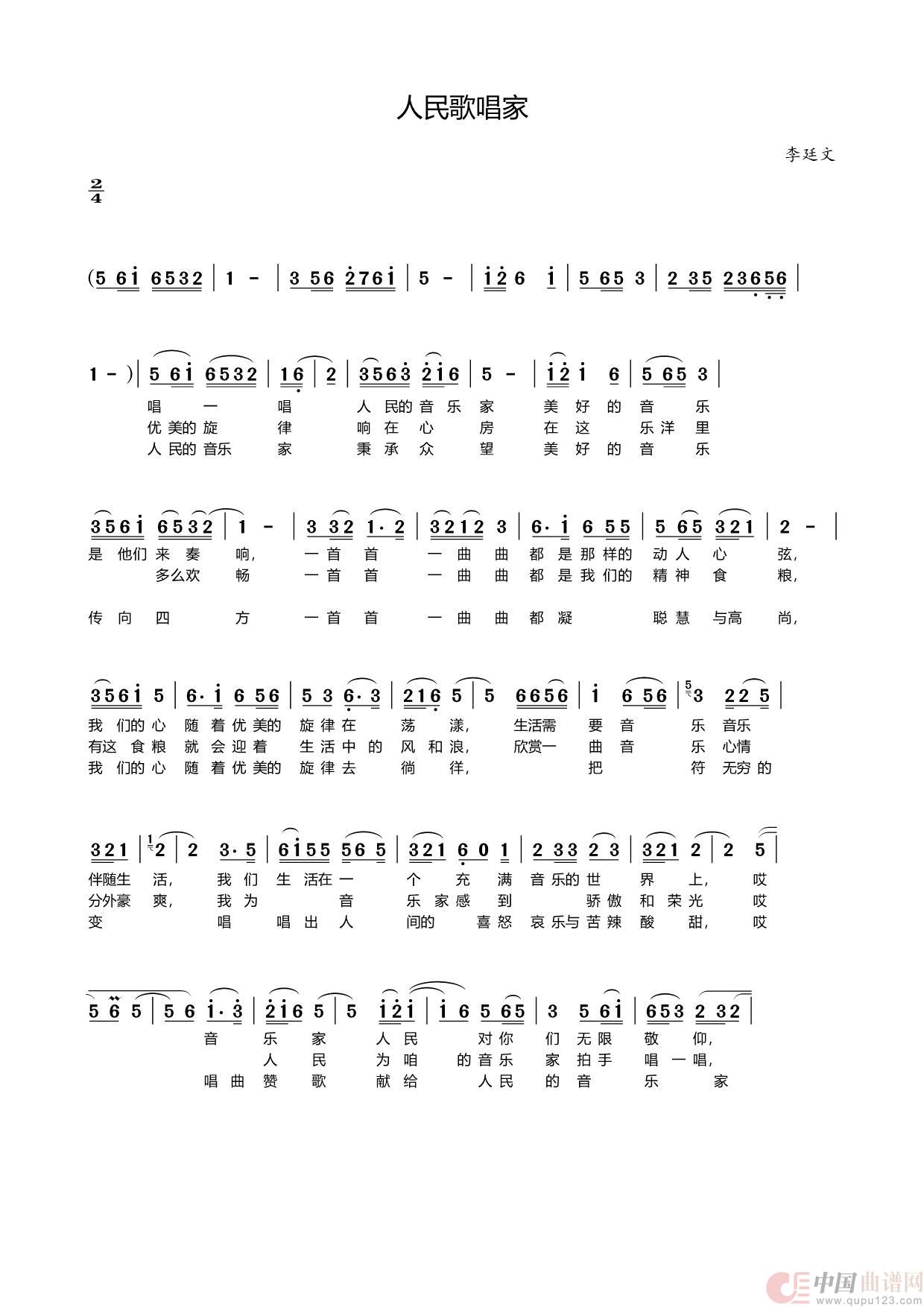人民音乐家(1)_原文件名:人民歌唱家 - 改1_Page1.jpg