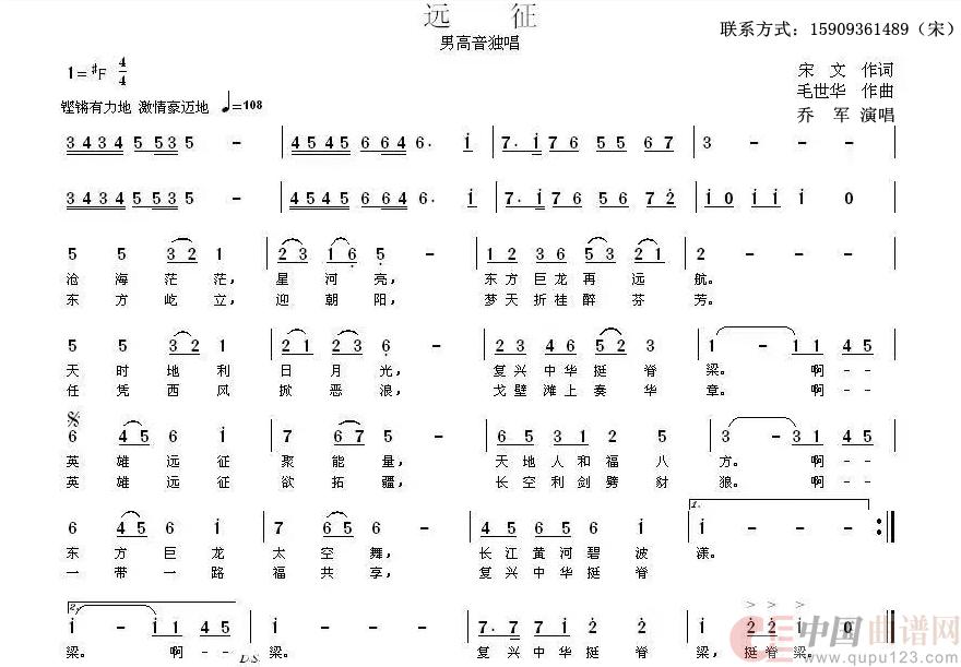 远征(军歌)(1)_原文件名:5.远征-词曲谱(宋文 词,毛世华 曲,乔军 唱)2023.3.20.jpg