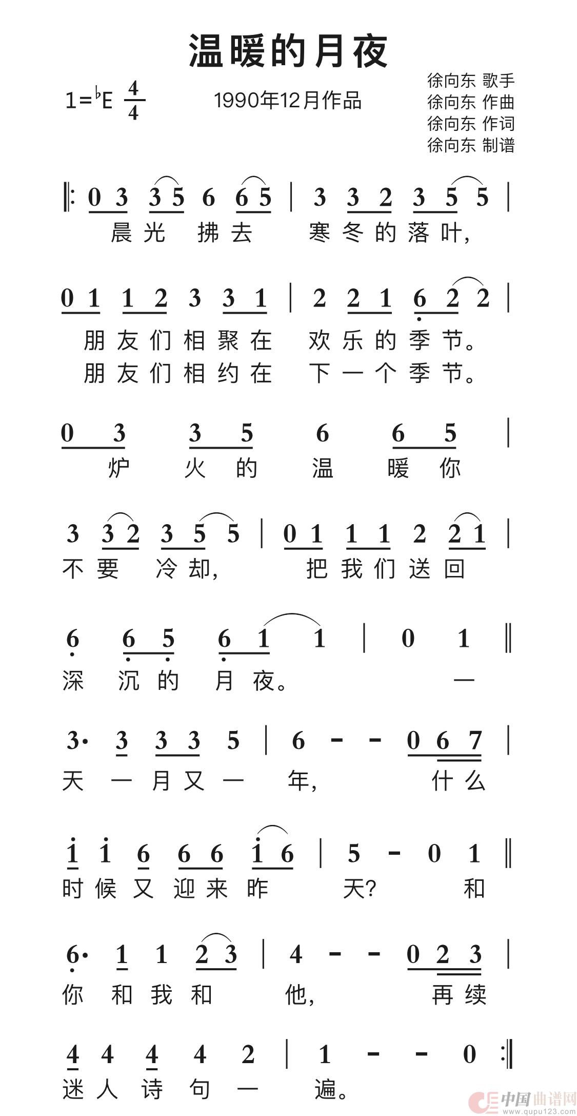 温暖的月夜(徐向东词曲)(1)_原文件名:温暖的月夜(徐向东词曲)谱上传.jpg
