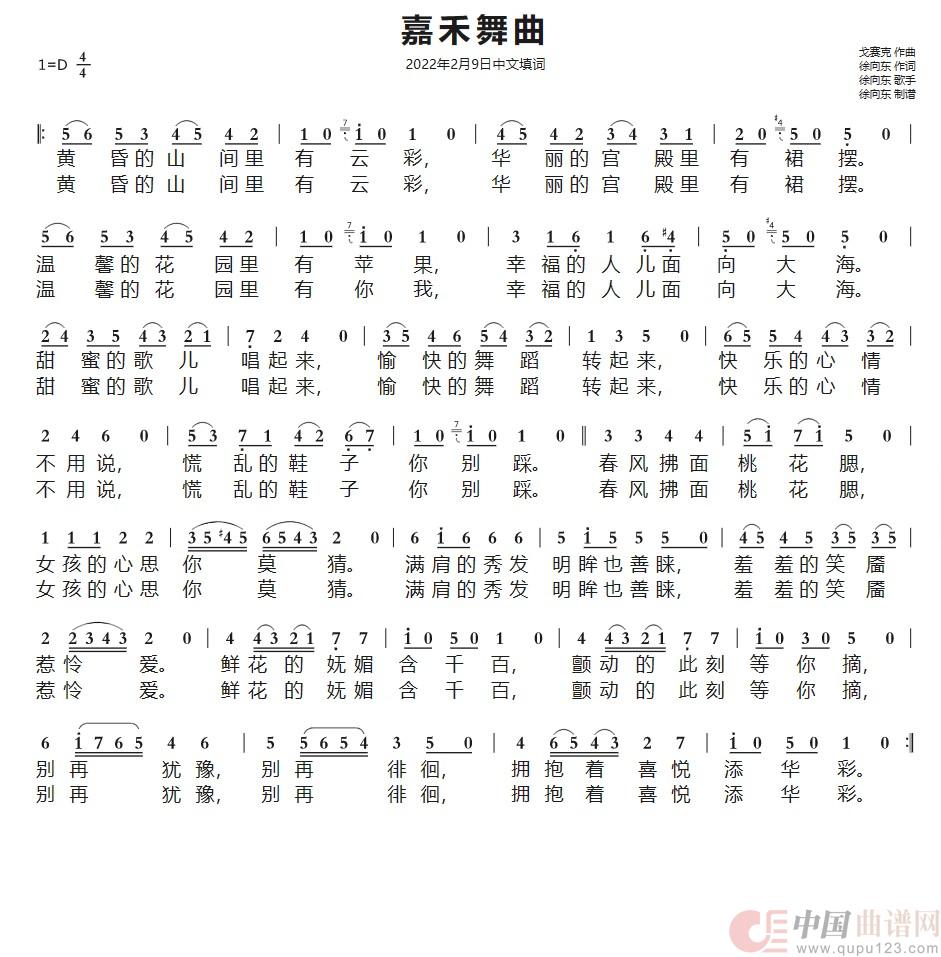 嘉禾舞曲(徐向东中文填词)(1)_原文件名:嘉禾舞曲(徐向东填词).jpg