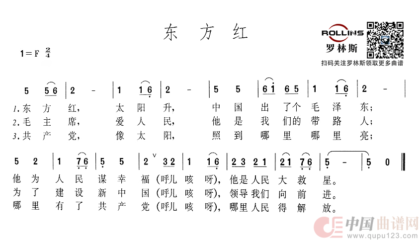 东方红(1)_原文件名:东方红.png
