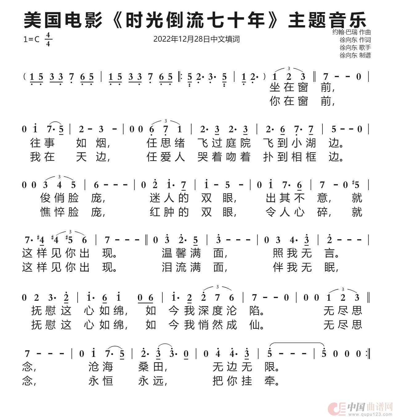 美国电影《时光倒流七十年》主题音乐(徐向东中文填词)(2022年12月28日填词)(1)_原文件名:美国电影《时光倒流七十年》主题音乐(徐向东填词)谱上传.jpg