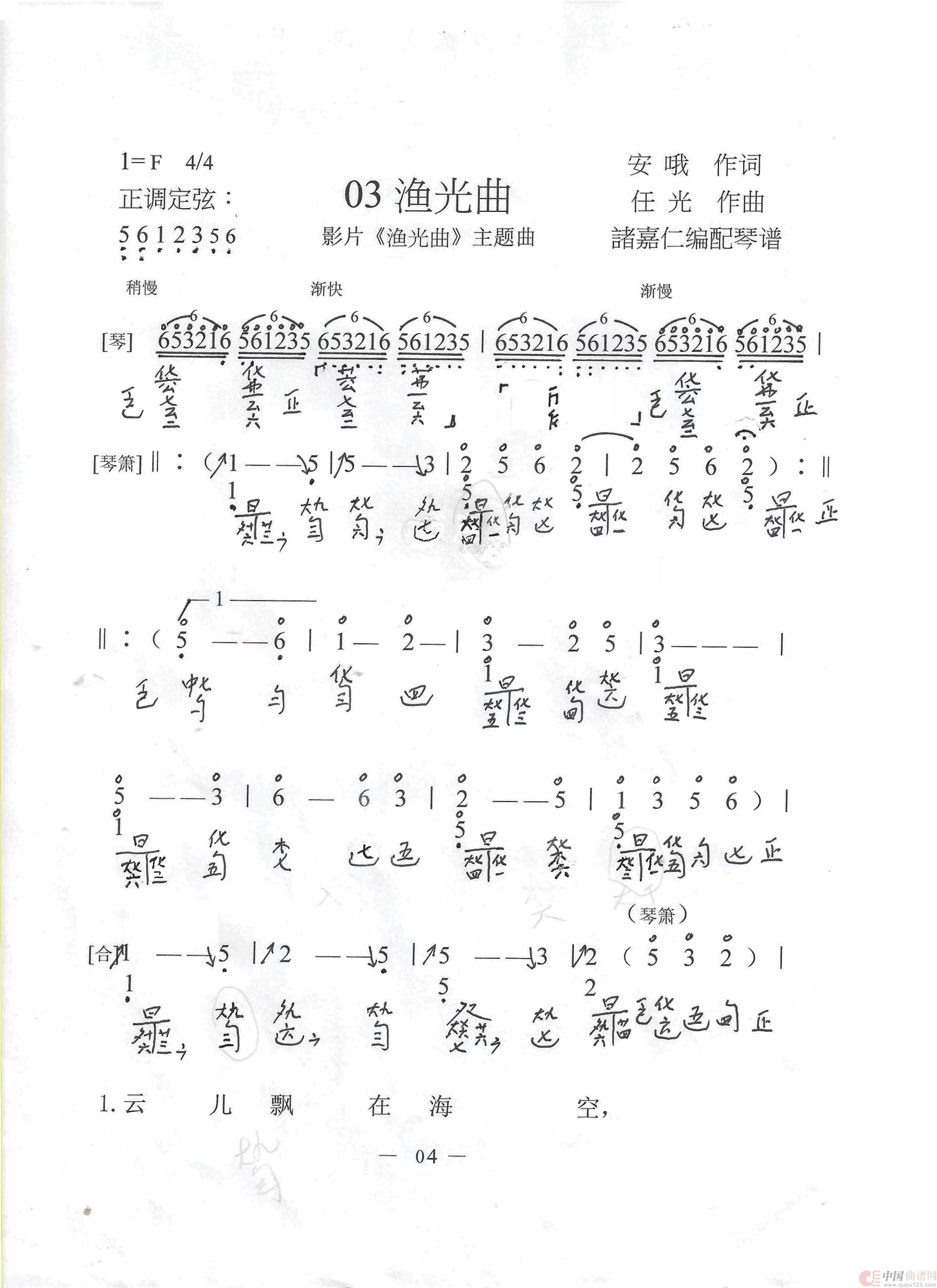 渔光曲(古琴与乐队)(古琴减字谱+简谱)(1)_原文件名:渔光曲04.jpg