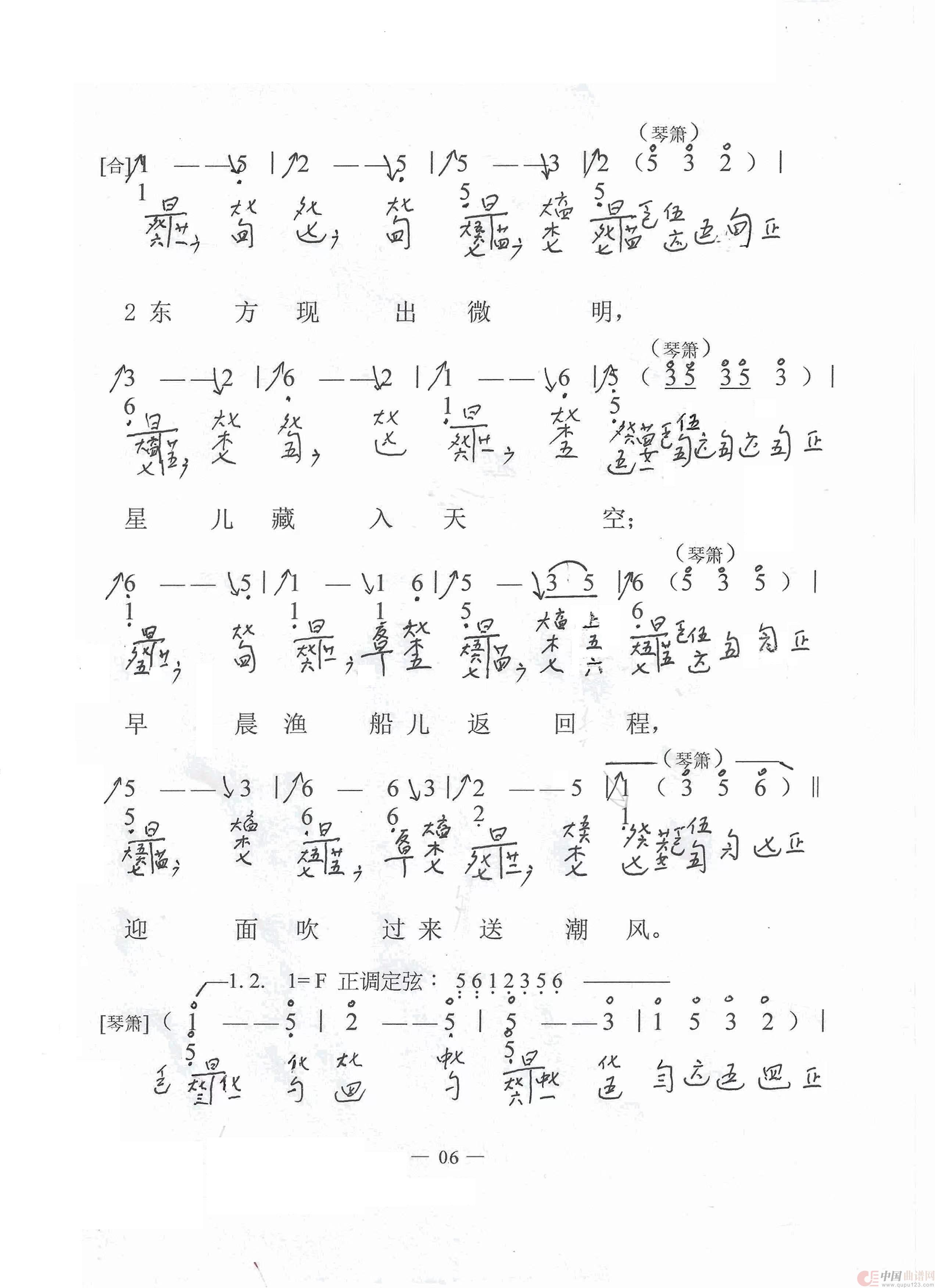 渔光曲(古琴与乐队)(古琴减字谱+简谱)(1)_原文件名:渔光曲06.jpg