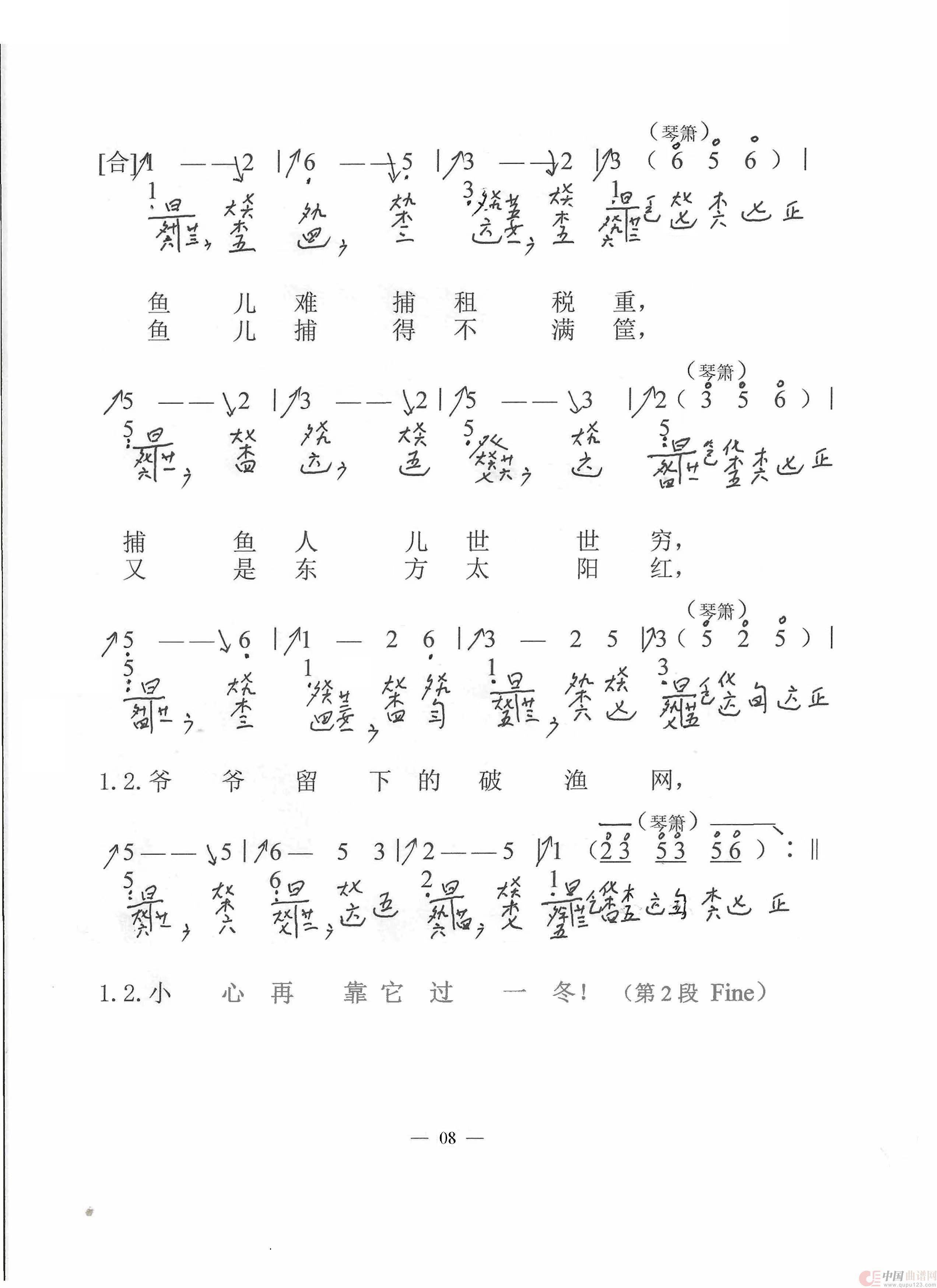 渔光曲(古琴与乐队)(古琴减字谱+简谱)(1)_原文件名:渔光曲08.jpg