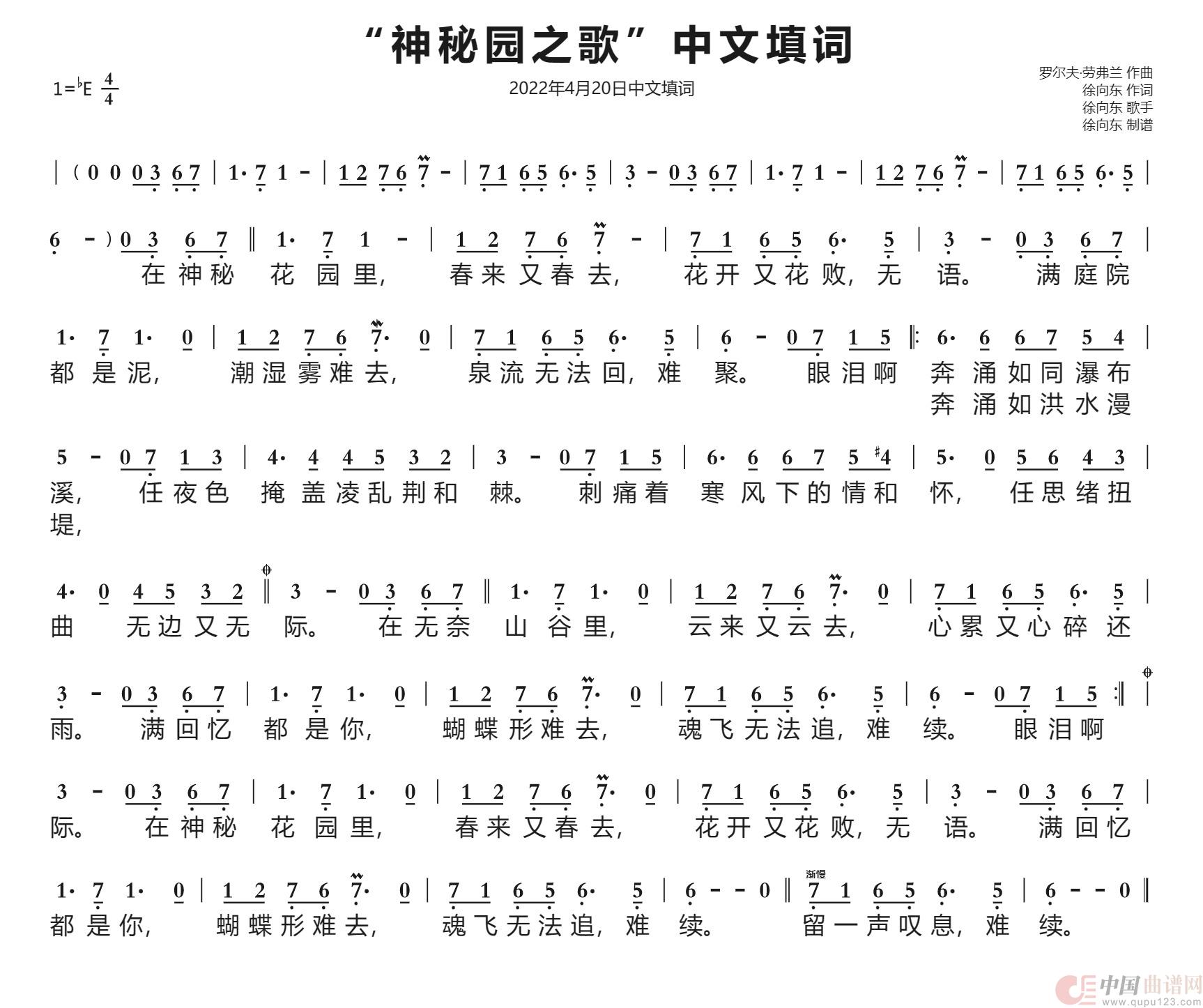“神秘园之歌”中文填词(徐向东填词)(2022年4月20日填词)(1)_原文件名:“神秘园之歌”中文填词(徐向东填词)谱上传.jpg